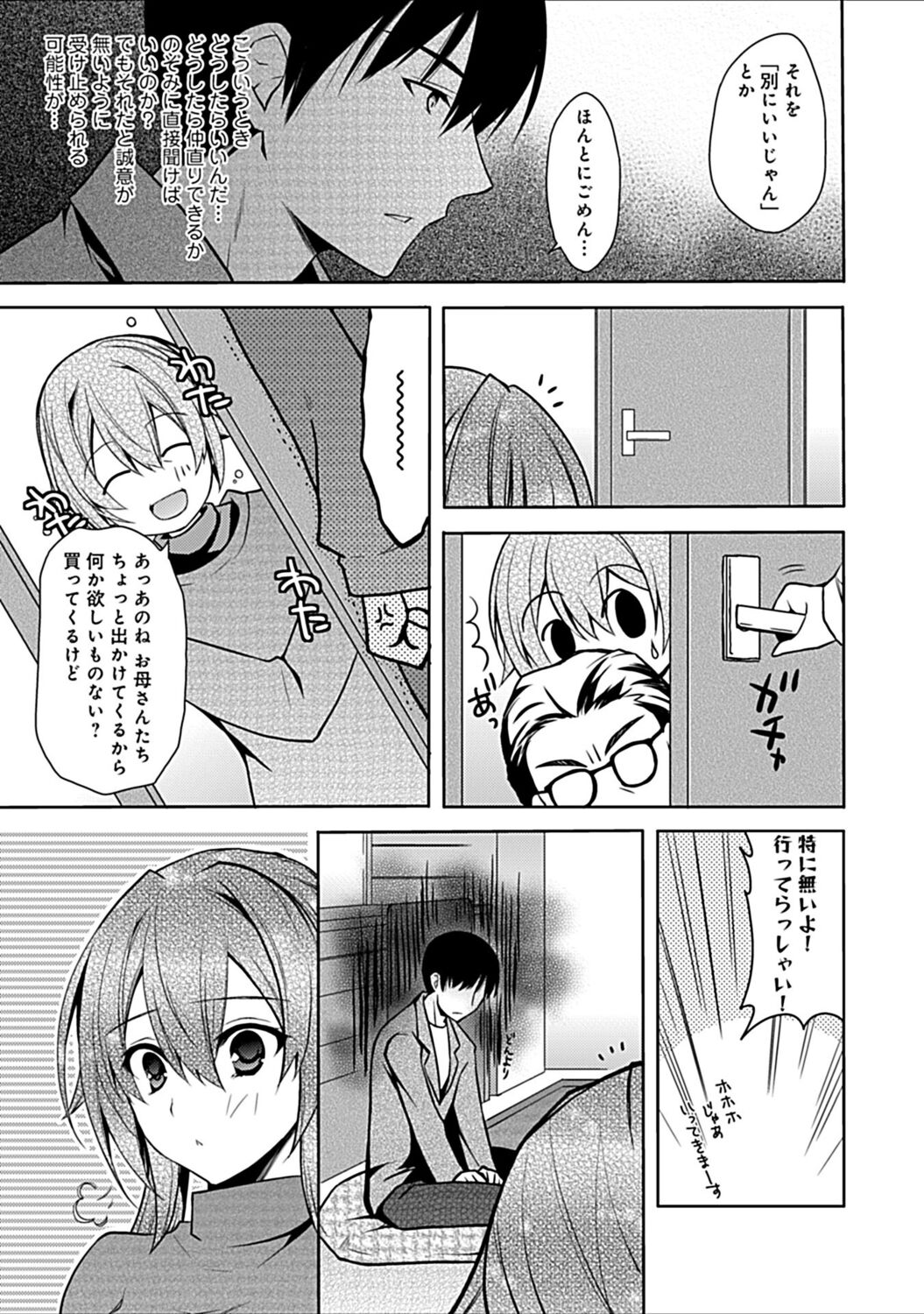 [アシオ] 幼馴染みのおしまい～三姉妹とH三昧～