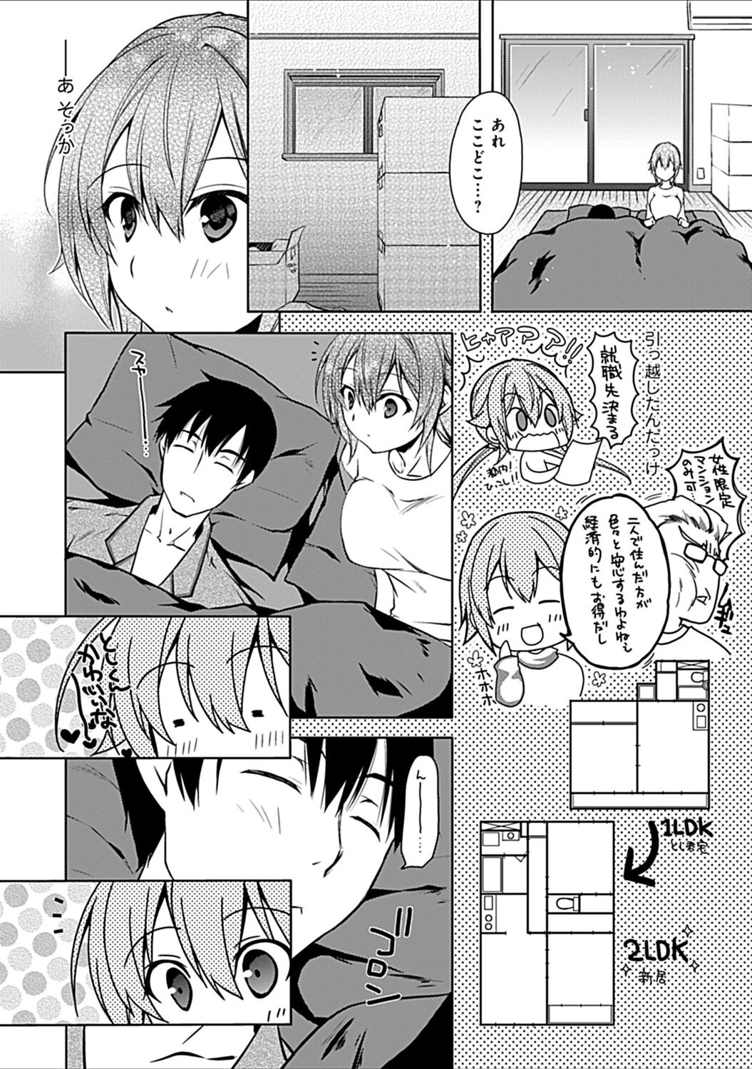 [アシオ] 幼馴染みのおしまい～三姉妹とH三昧～