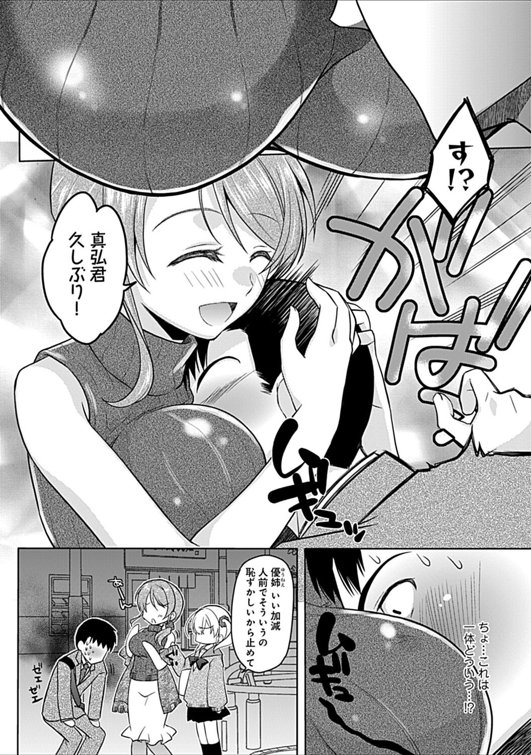 [アシオ] 幼馴染みのおしまい～三姉妹とH三昧～