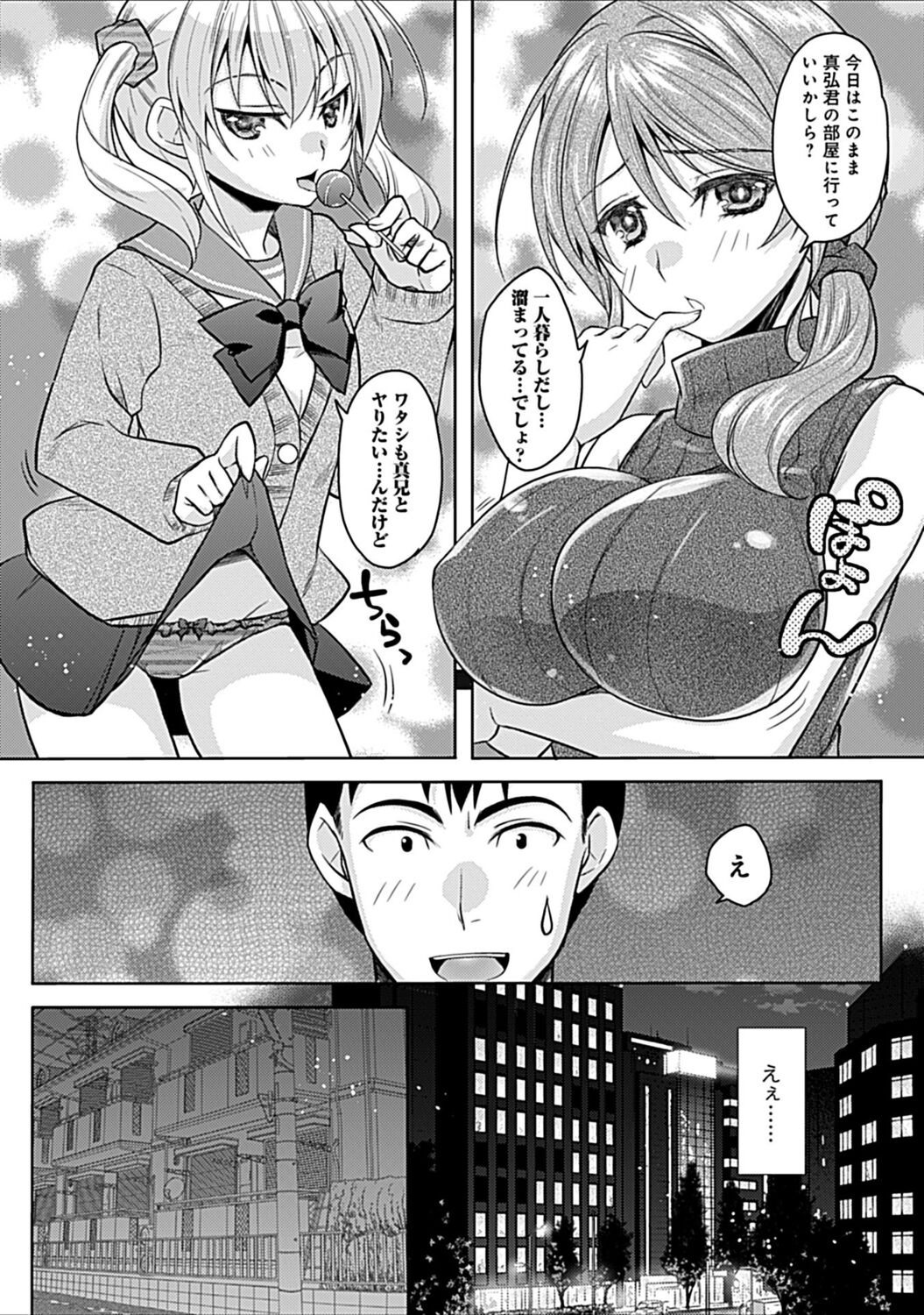[アシオ] 幼馴染みのおしまい～三姉妹とH三昧～