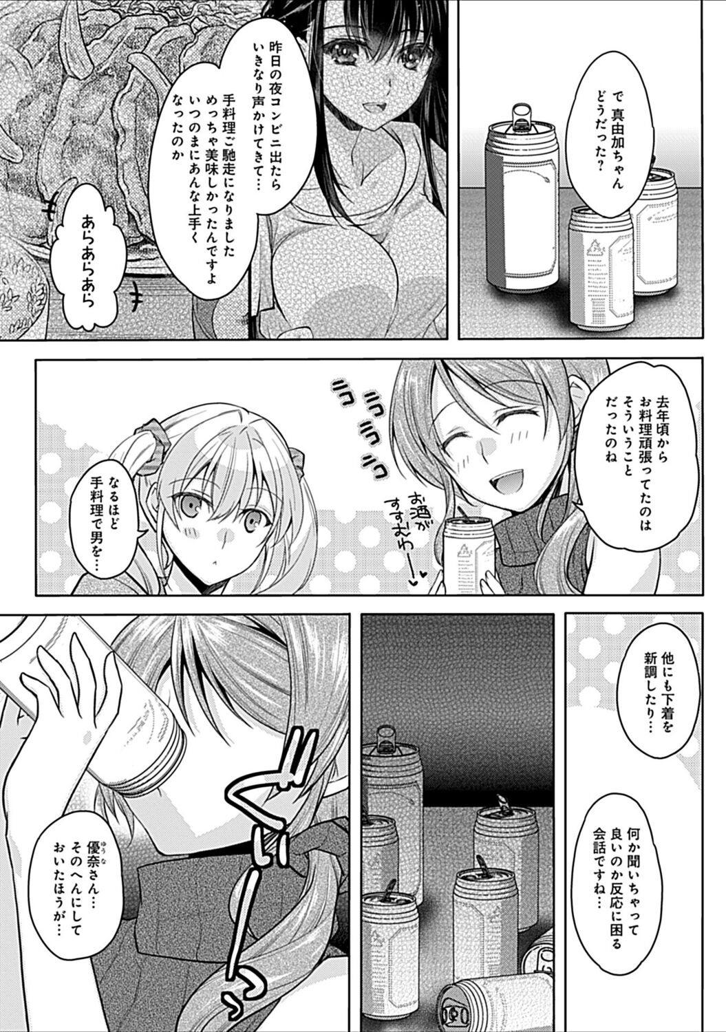 [アシオ] 幼馴染みのおしまい～三姉妹とH三昧～