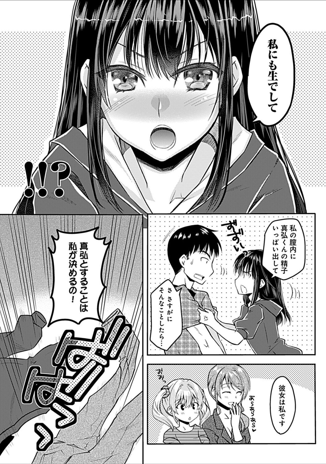 [アシオ] 幼馴染みのおしまい～三姉妹とH三昧～