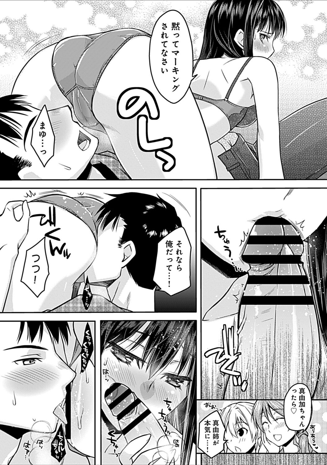 [アシオ] 幼馴染みのおしまい～三姉妹とH三昧～