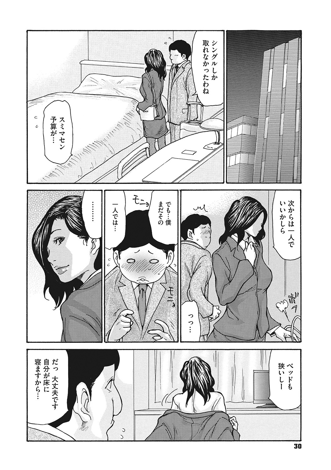 [葵ヒトリ] 疼く女上司を舐め寝取り【FANZA限定特装版】 [DL版]