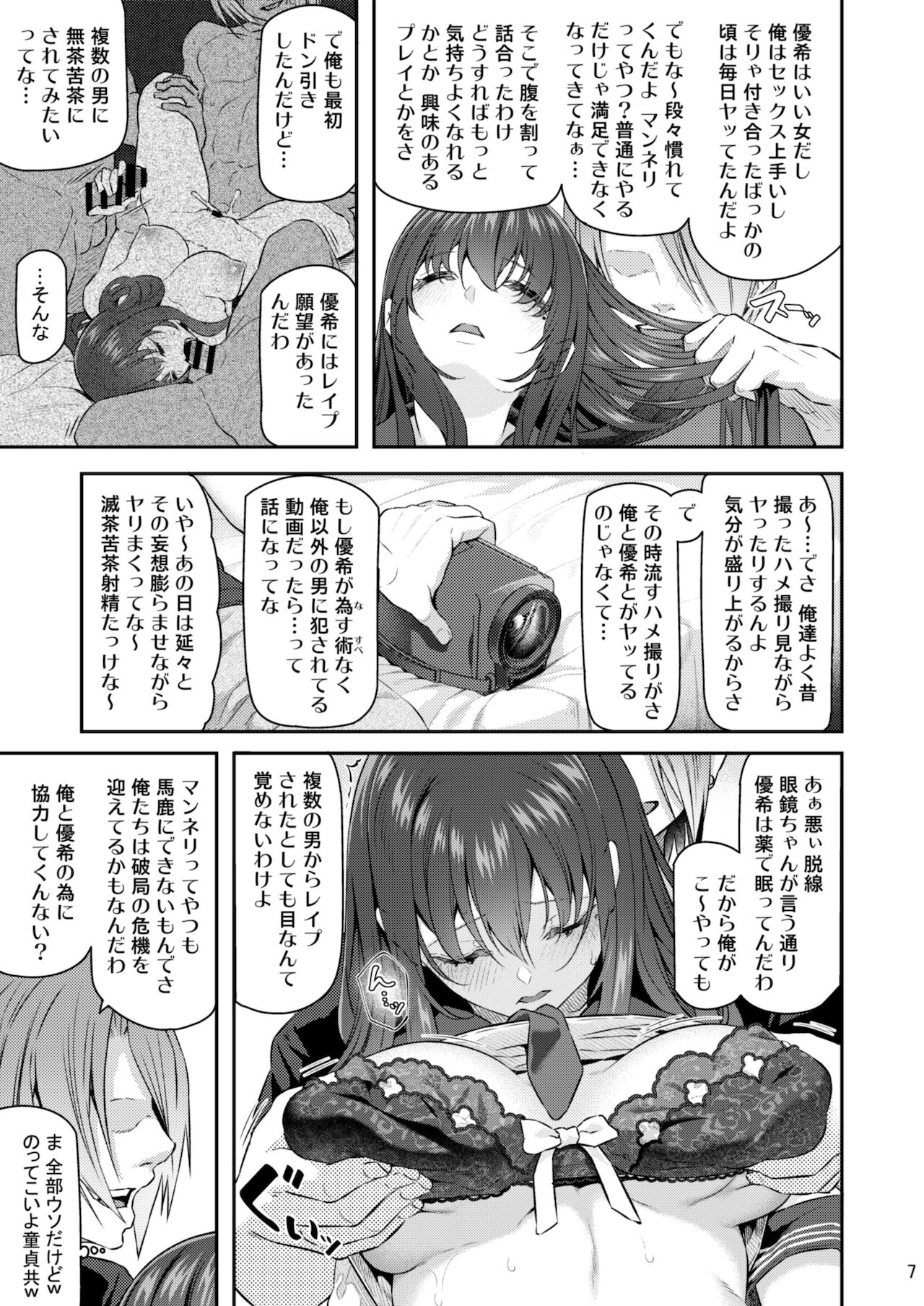 [Pale Scarlet (松河)] 睡華 参 [DL版]