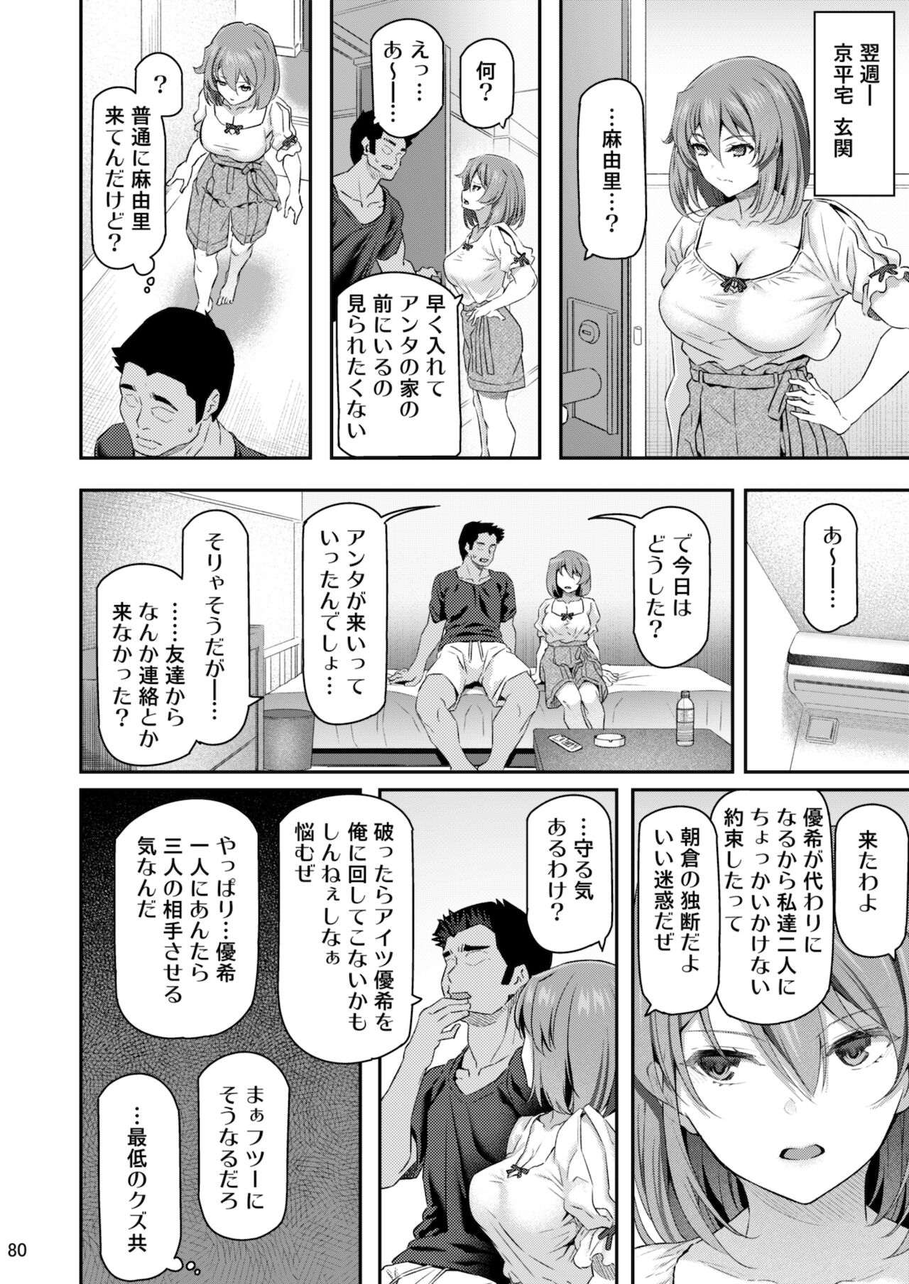 [Pale Scarlet (松河)] 睡華 参 [DL版]