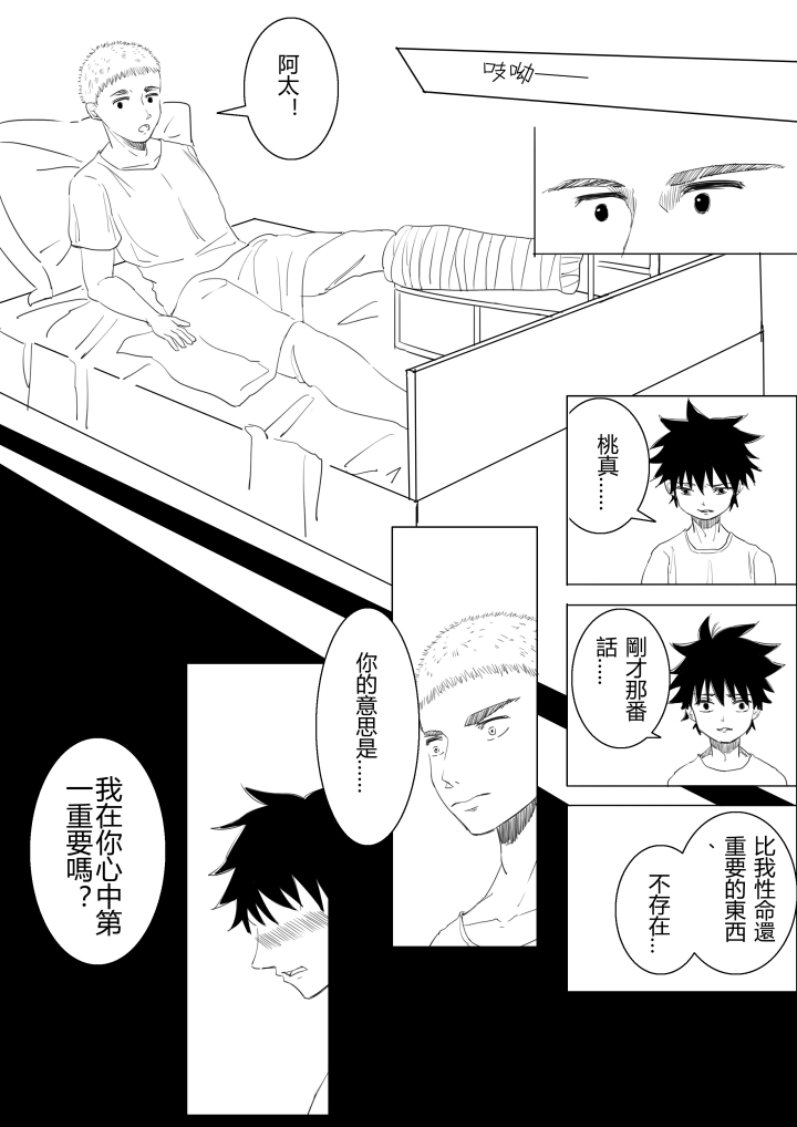 [RiChuchu] 青のフラッグ 同人 (青のフラッグ)