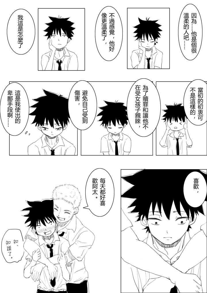 [RiChuchu] 青のフラッグ 同人 (青のフラッグ)
