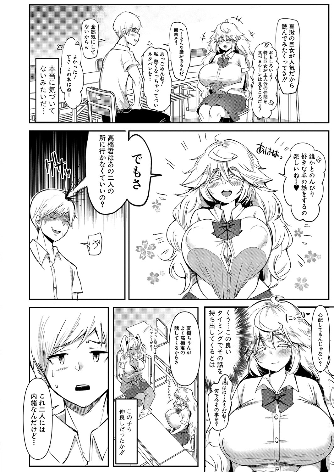 COMIC真激 2022年1月号 [DL版]