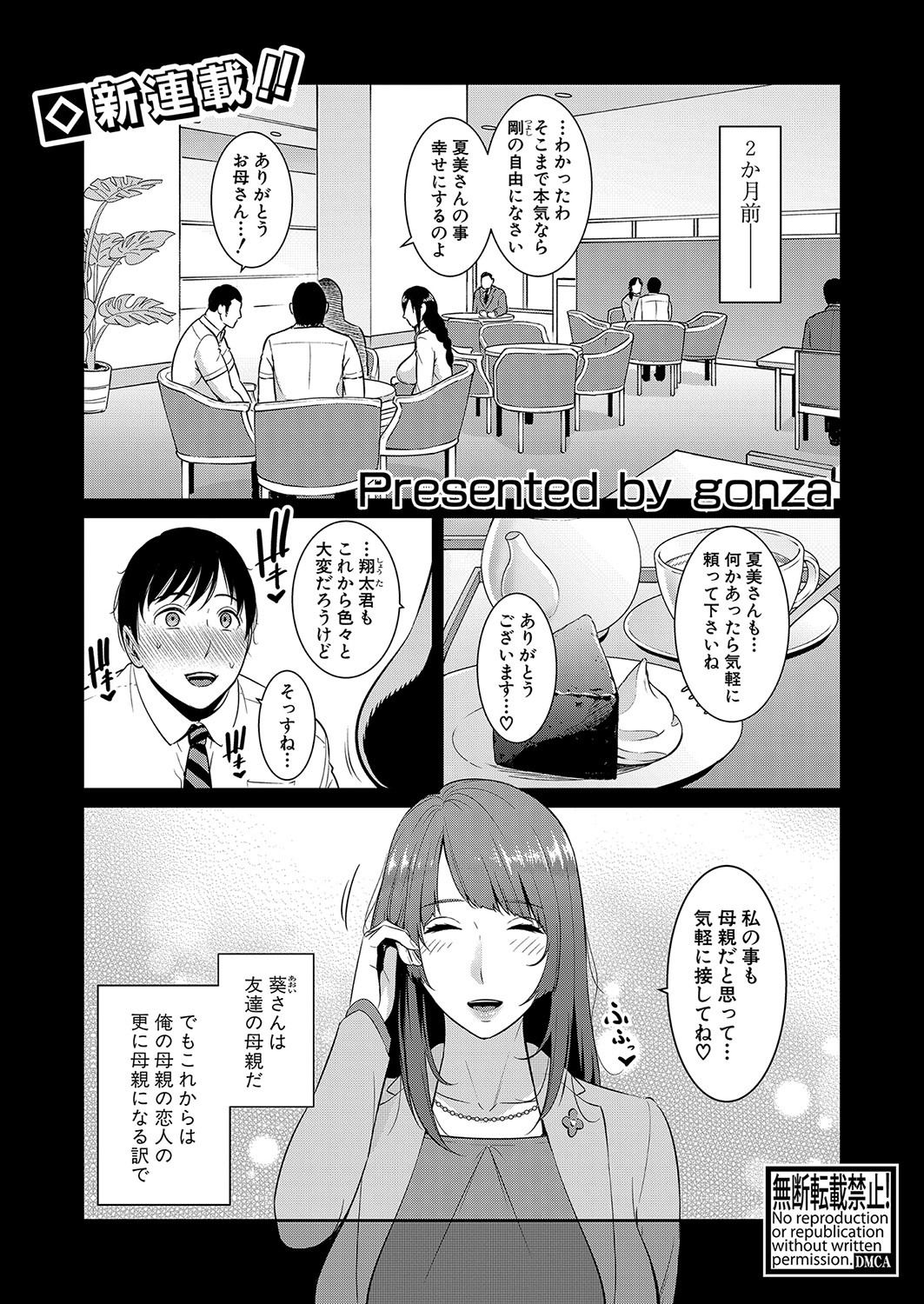 COMIC真激 2022年1月号 [DL版]