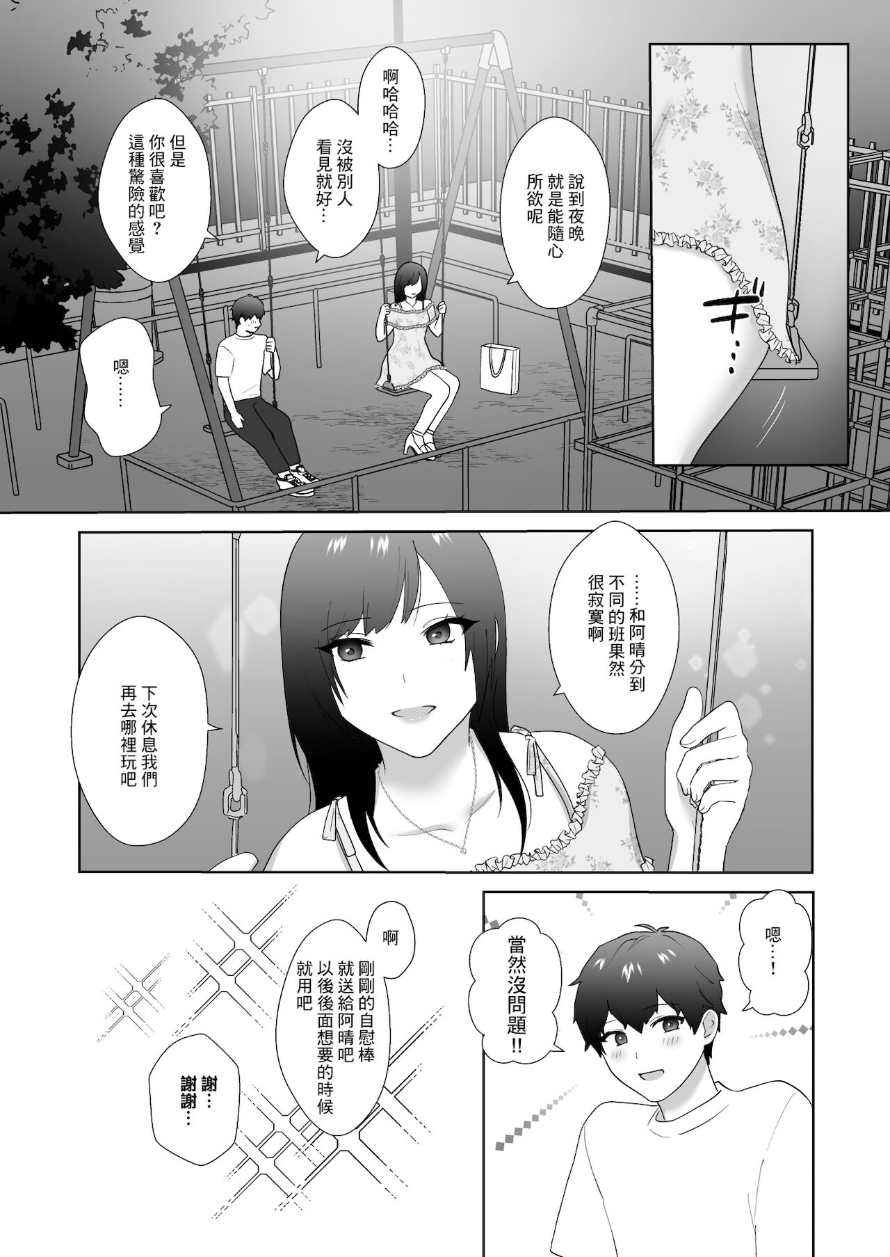 [Ikinariya (Ikinari)] 図書委員の加恋さん3 [中国翻訳]