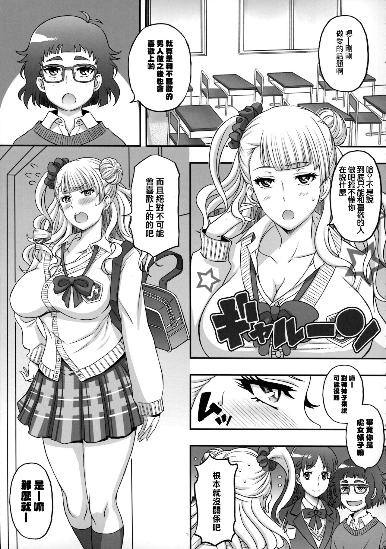 (COMIC1☆9) [ディオゲネスクラブ (灰川ヘムレン)] ○○○して！ギャル子ちゃん (おしえて! ギャル子ちゃん) [中国翻訳]