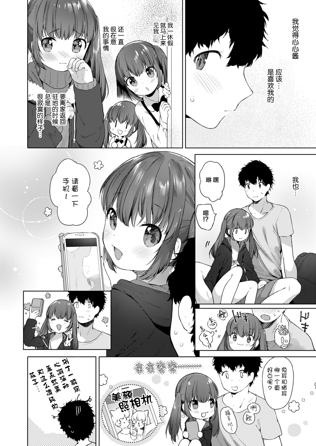 [武藤まと] ココちゃんの威力3倍アピールあたっく! (COMIC LO 2020年1月号) [中国翻訳] [DL版]