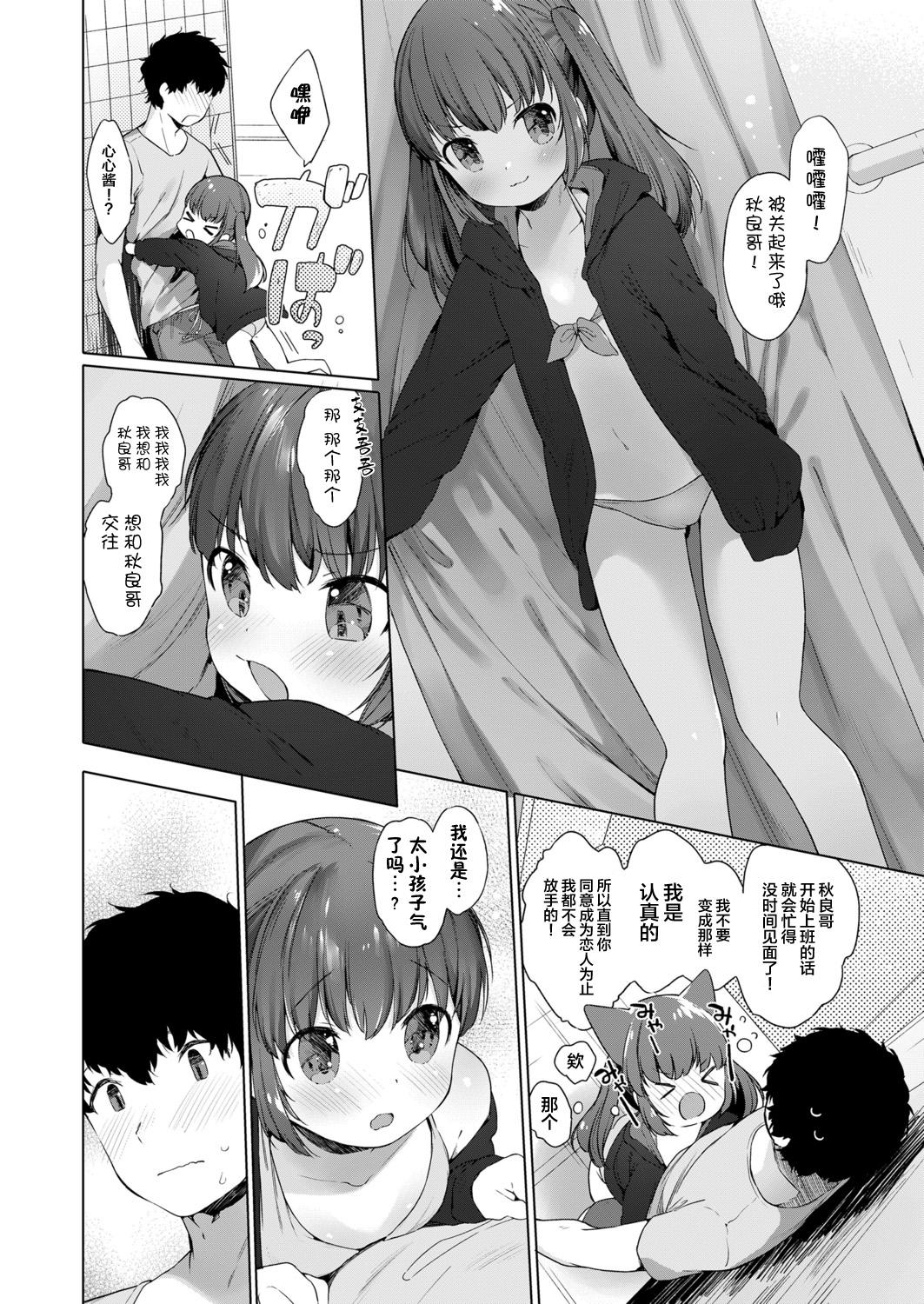 [武藤まと] ココちゃんの威力3倍アピールあたっく! (COMIC LO 2020年1月号) [中国翻訳] [DL版]