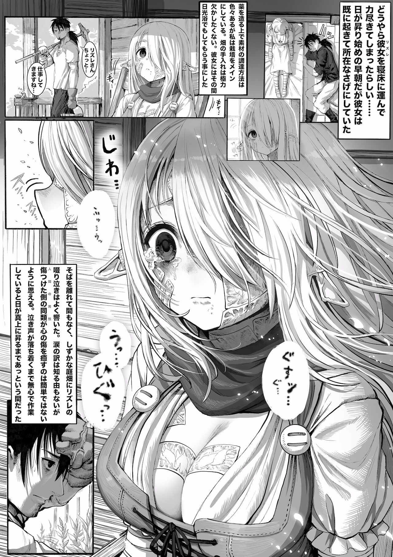 [ぎばちゃん] ボロボロのエルフさんを幸せにする薬売りさん [進行中]