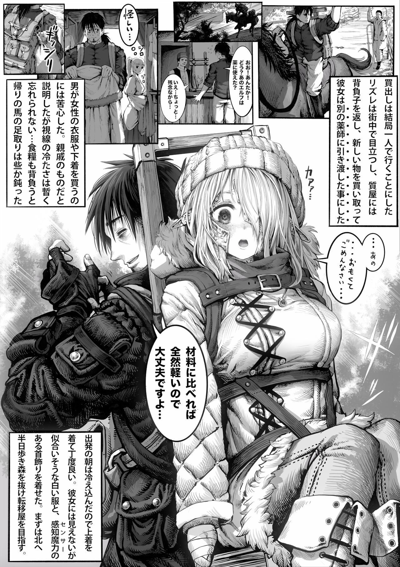 [ぎばちゃん] ボロボロのエルフさんを幸せにする薬売りさん [進行中]