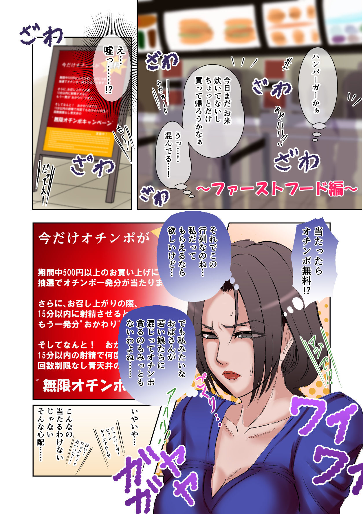 都会のオチンポの風景-BAR＆amp;ファストフード-