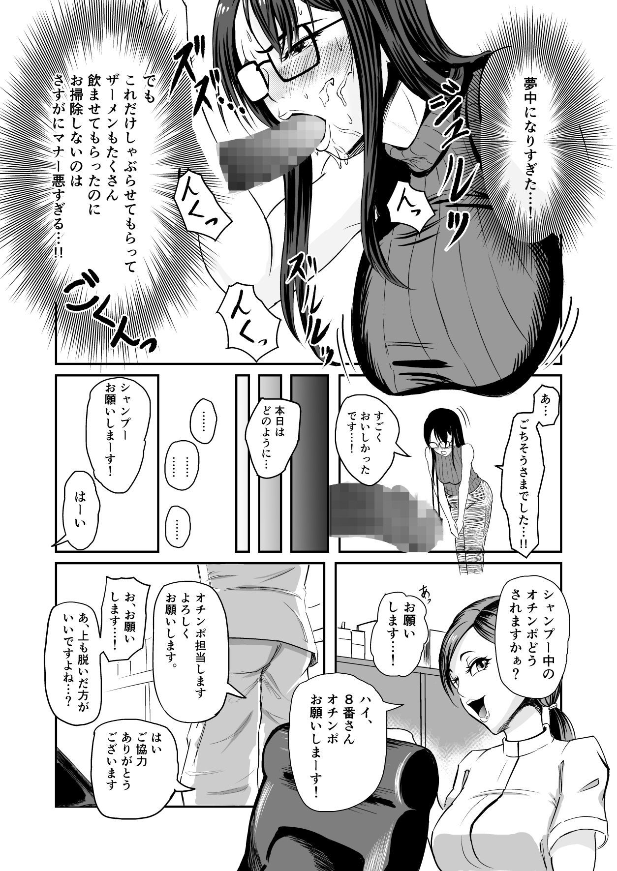 都会のオチンポの風景-BAR＆amp;ファストフード-
