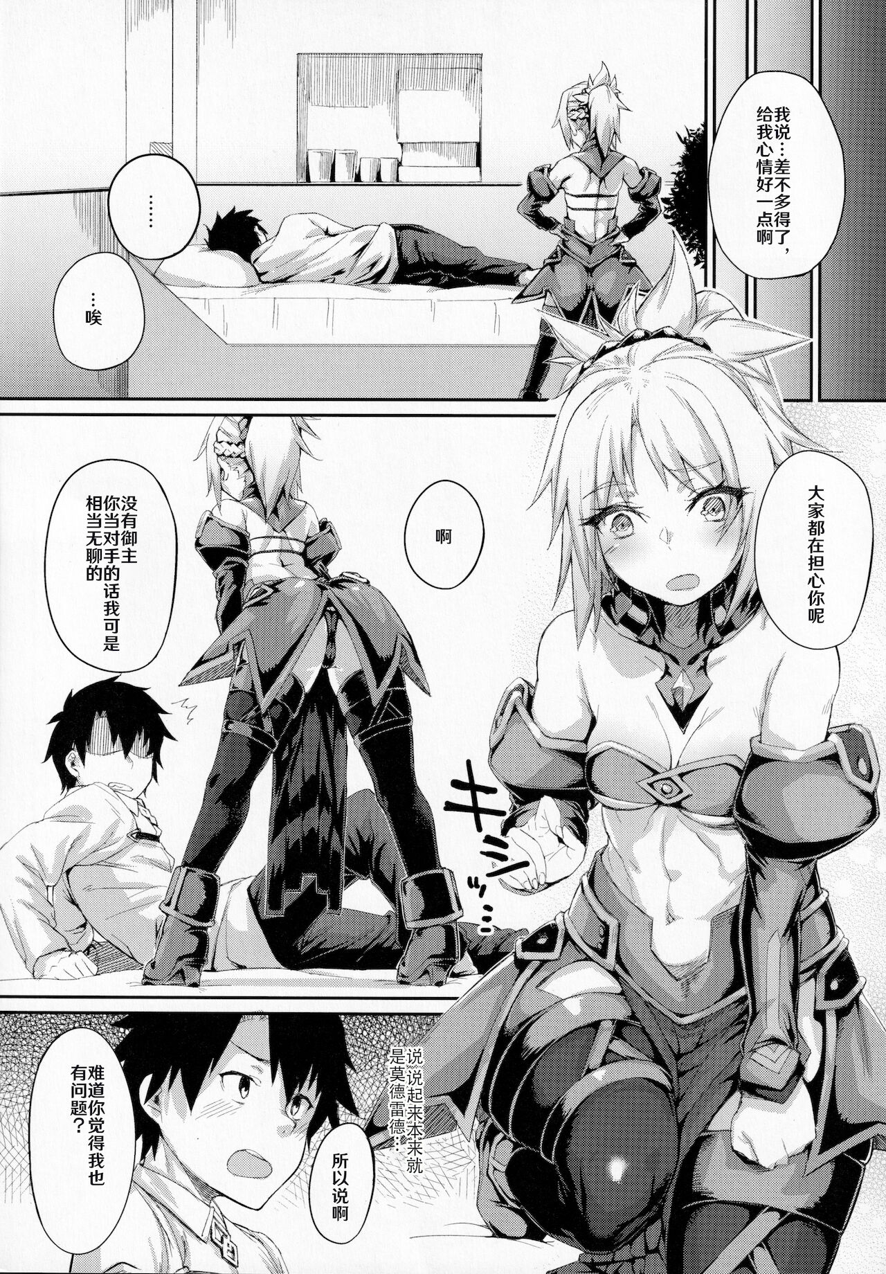 (C92) [かるわに (らま)] 叛逆への反抗 [丘丘人纯爱汉化组] (Fate Grand Order)