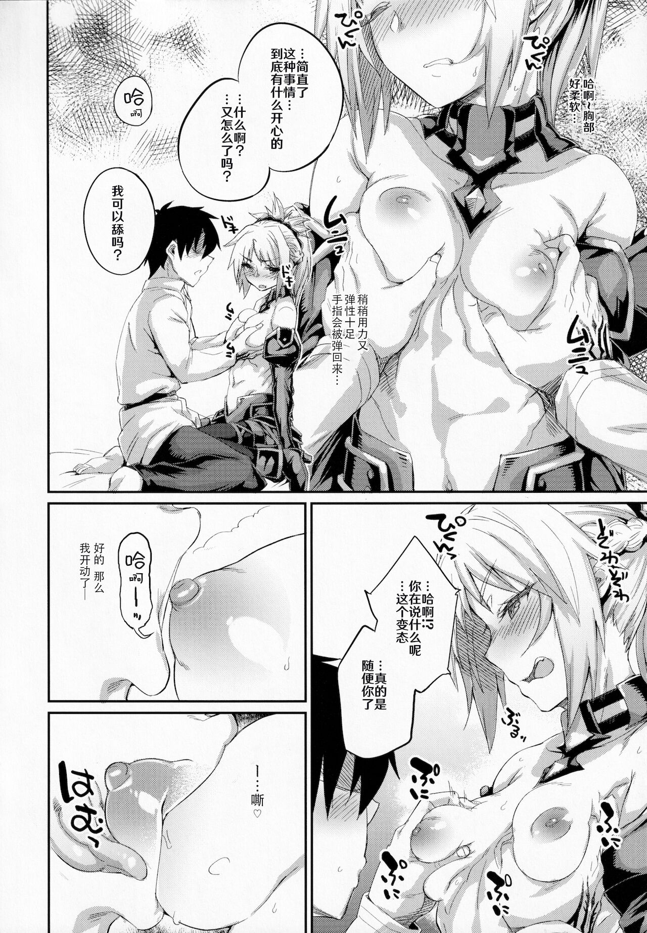 (C92) [かるわに (らま)] 叛逆への反抗 [丘丘人纯爱汉化组] (Fate Grand Order)