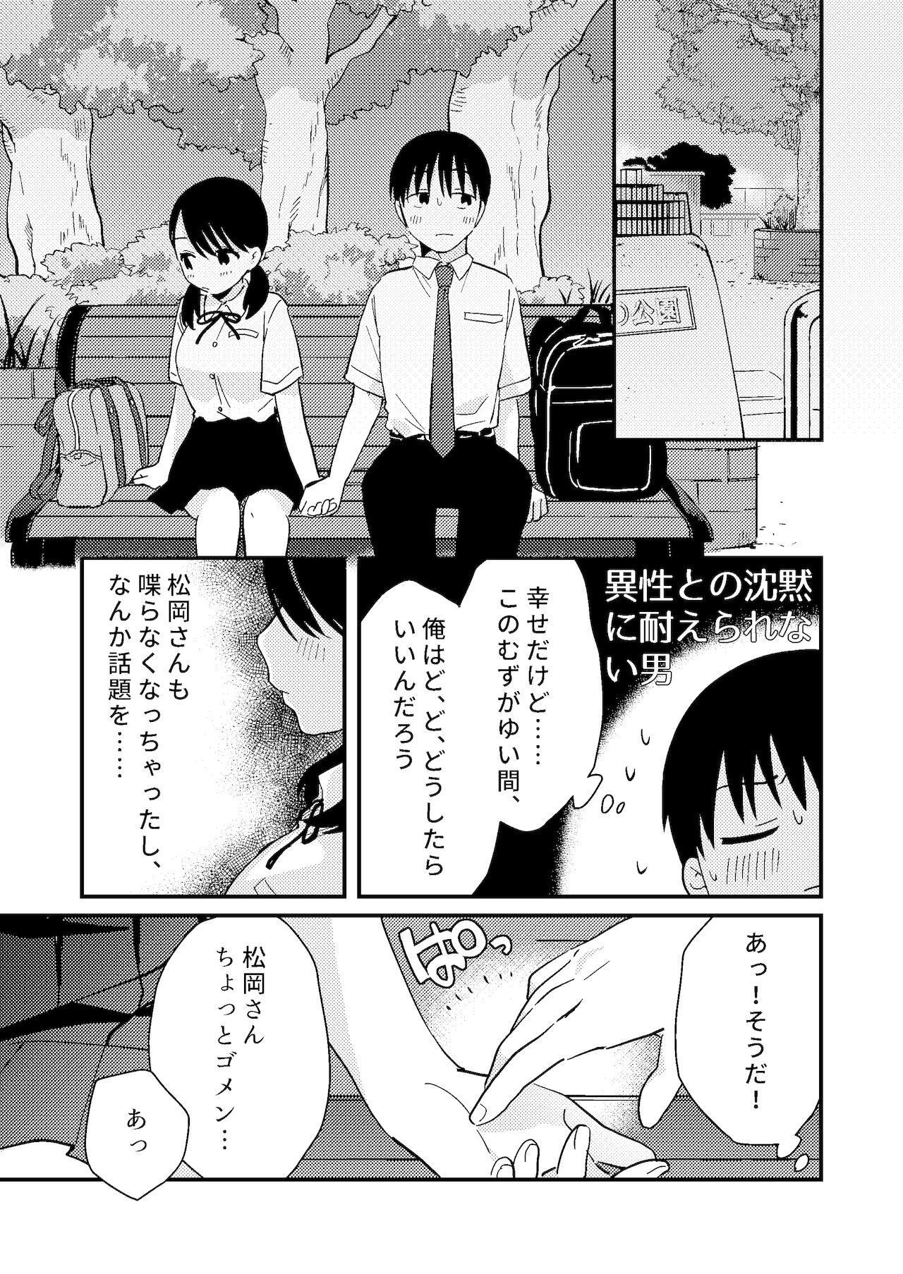 [つなめぐり (夏生ツナオ)] ちぐはぐカノジョ