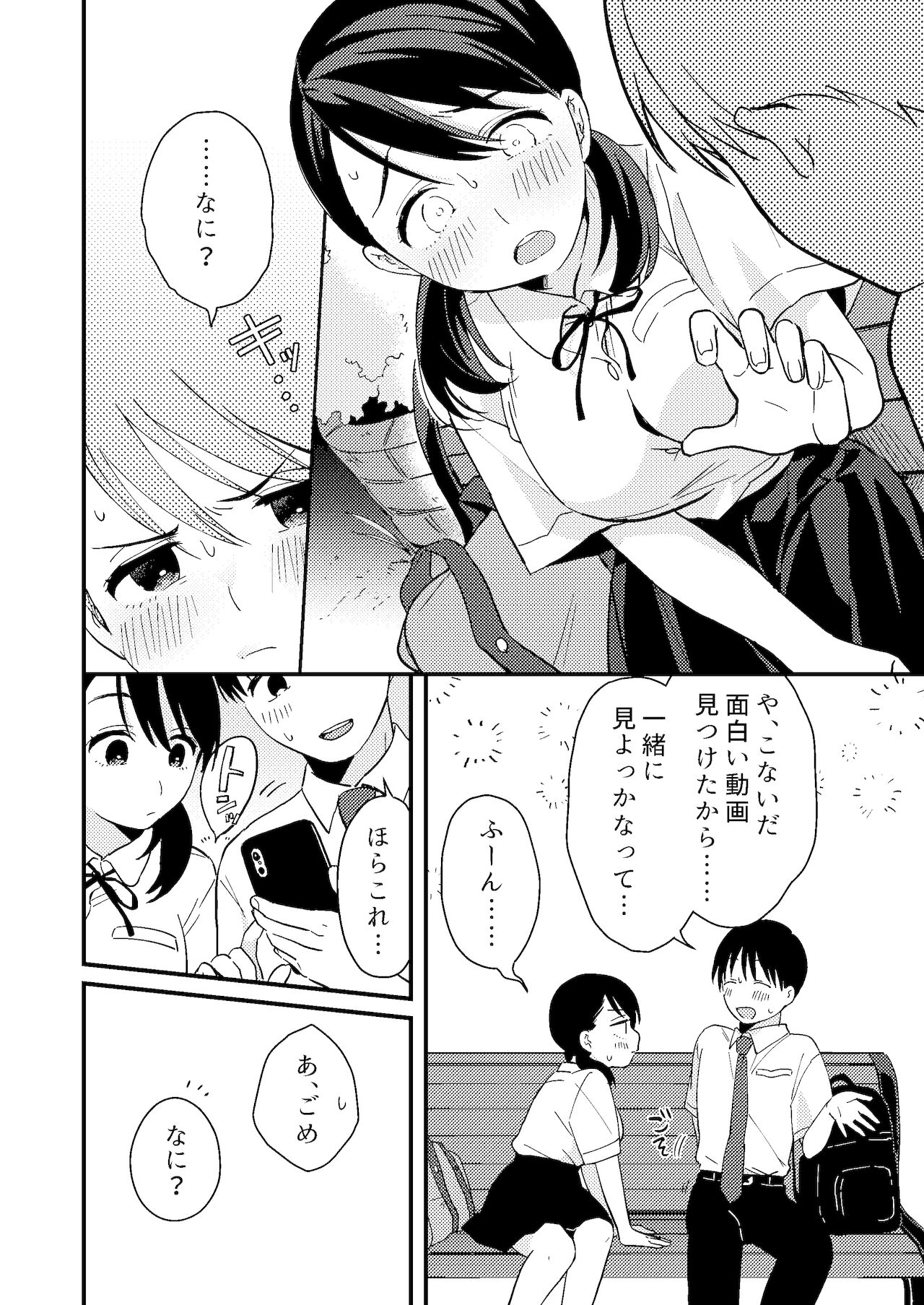 [つなめぐり (夏生ツナオ)] ちぐはぐカノジョ