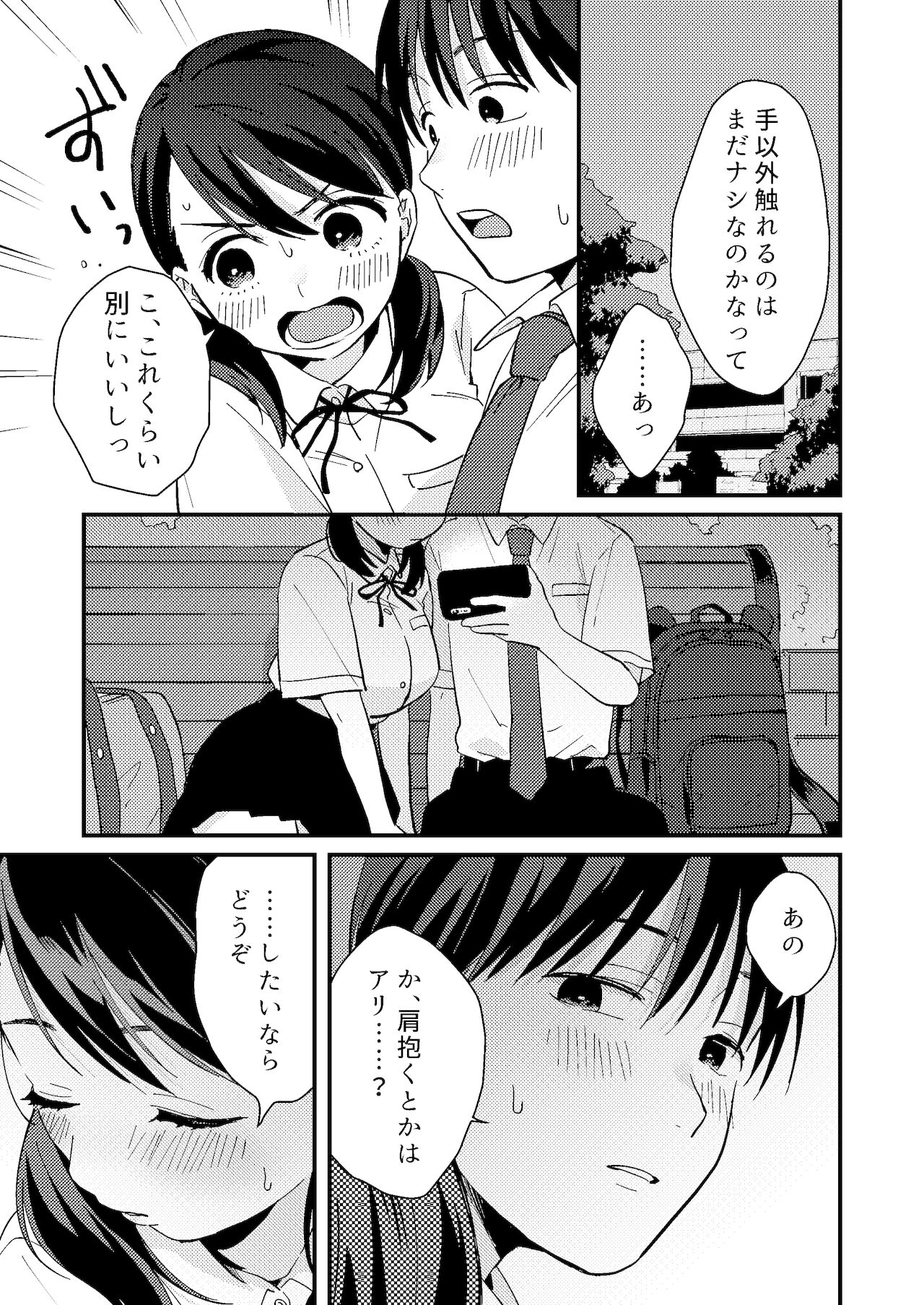 [つなめぐり (夏生ツナオ)] ちぐはぐカノジョ