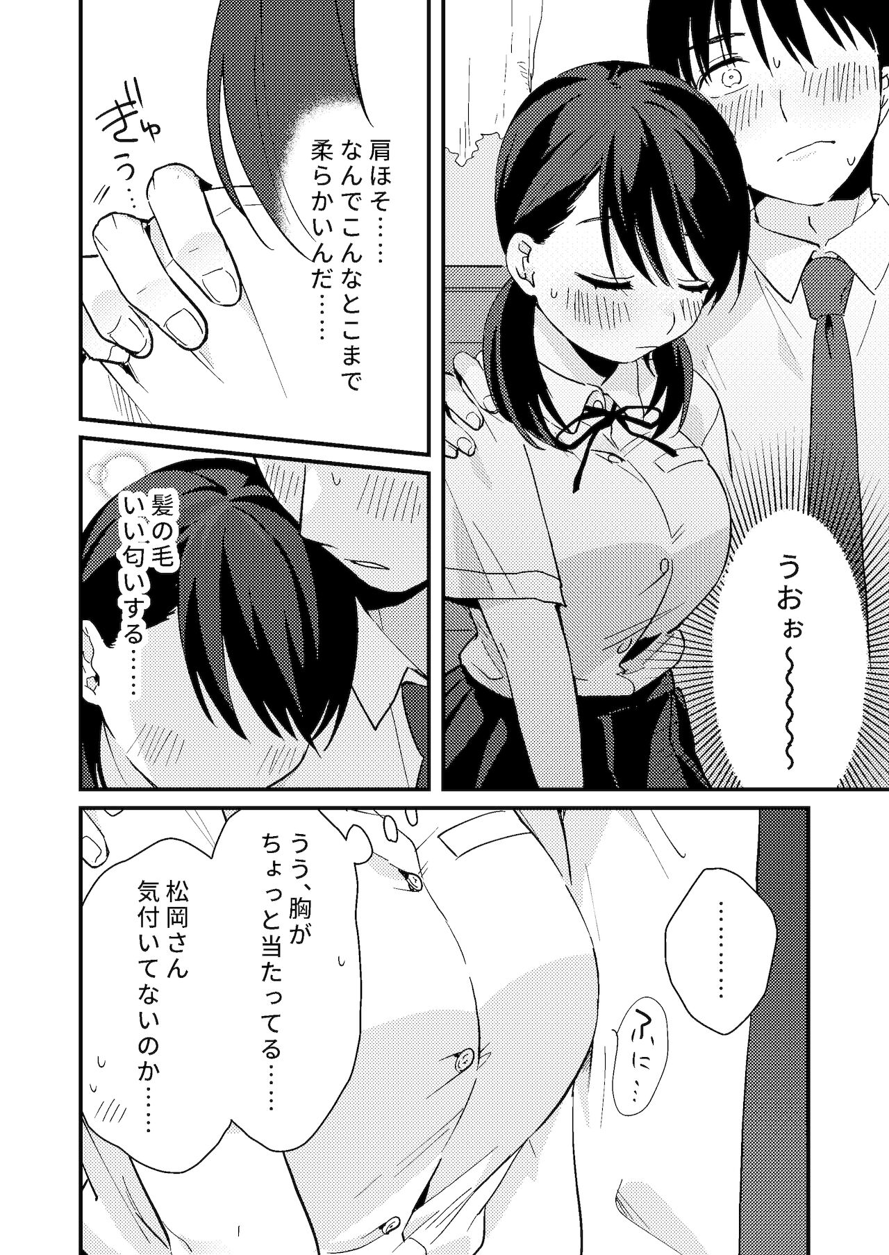 [つなめぐり (夏生ツナオ)] ちぐはぐカノジョ