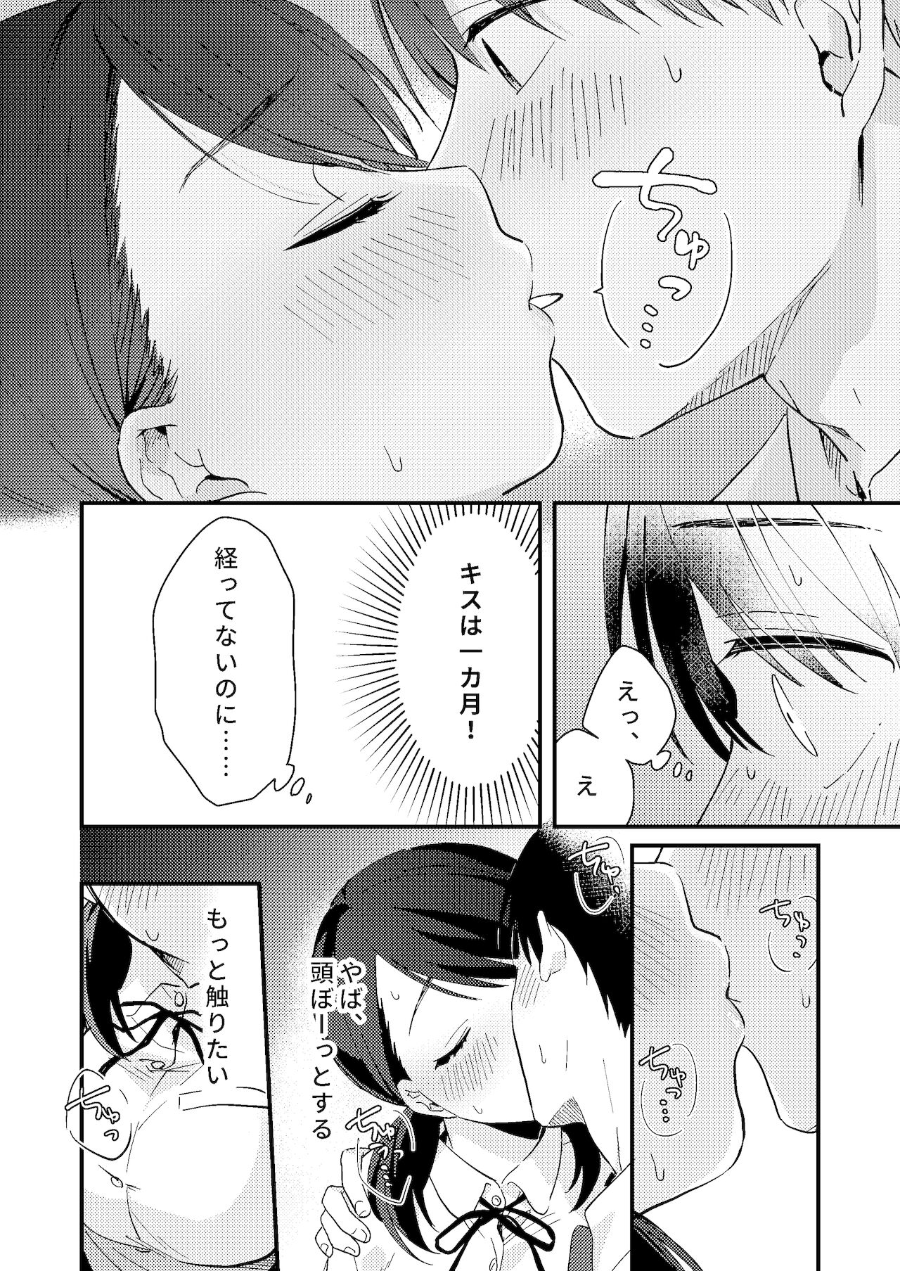 [つなめぐり (夏生ツナオ)] ちぐはぐカノジョ