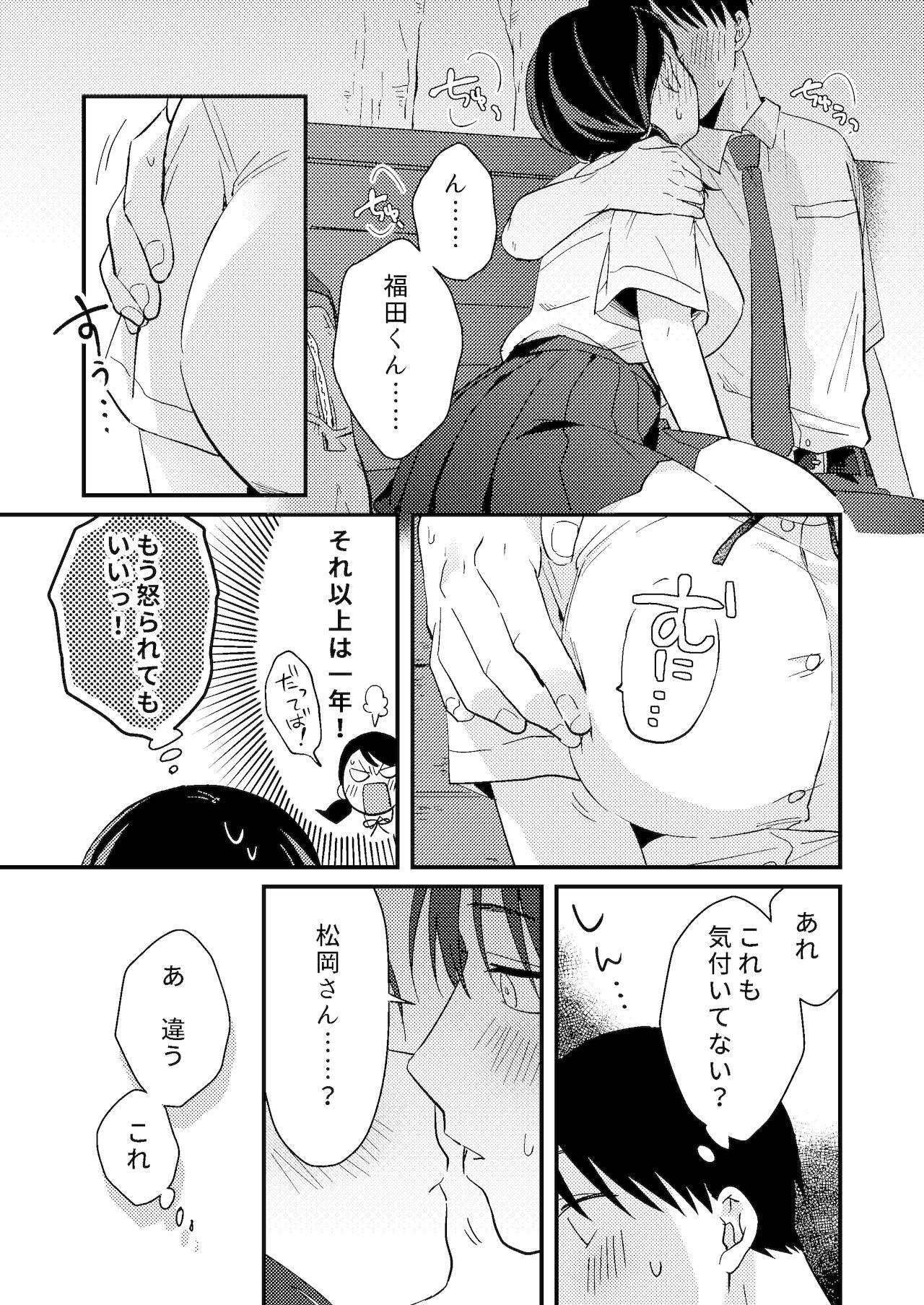 [つなめぐり (夏生ツナオ)] ちぐはぐカノジョ