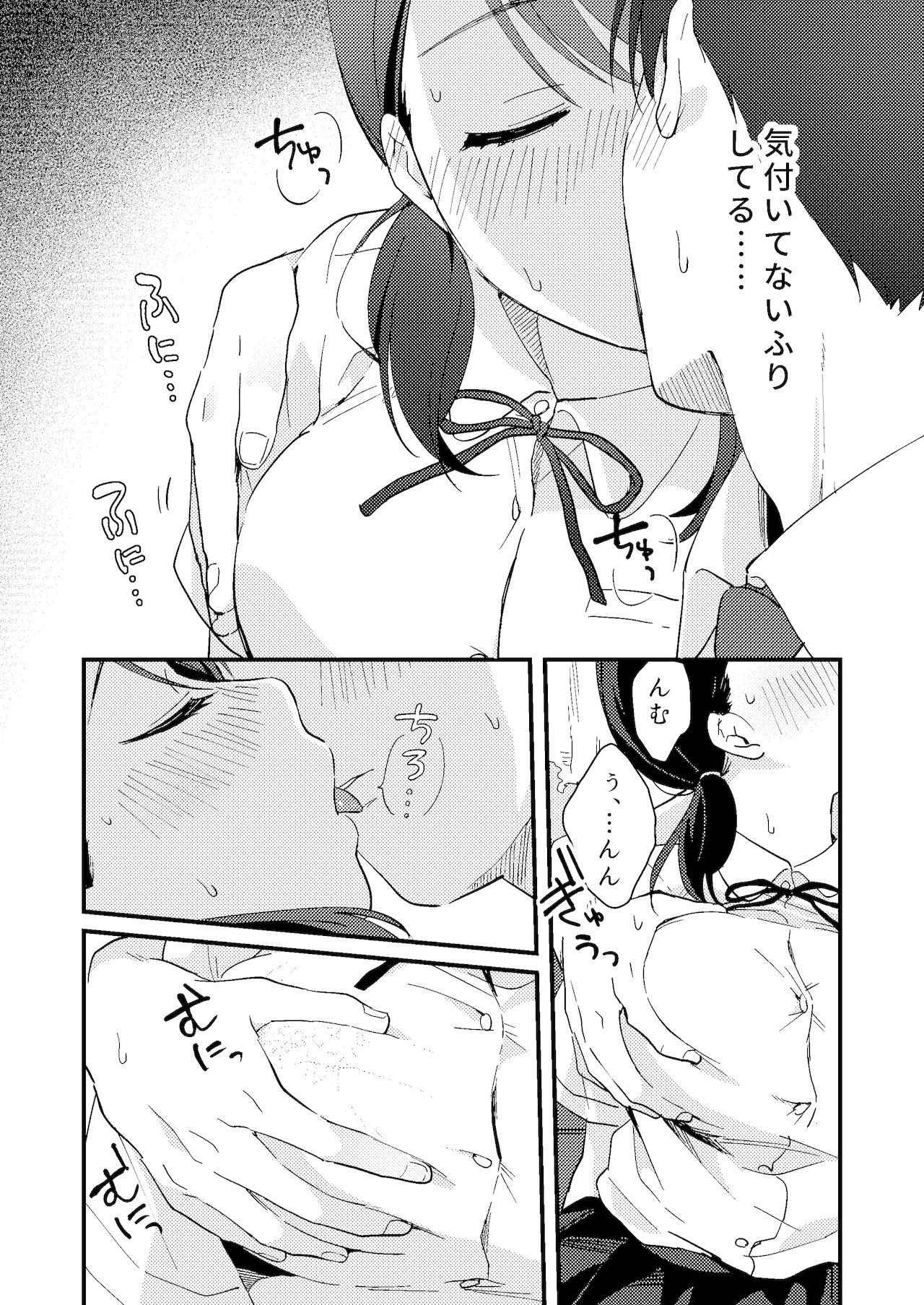 [つなめぐり (夏生ツナオ)] ちぐはぐカノジョ