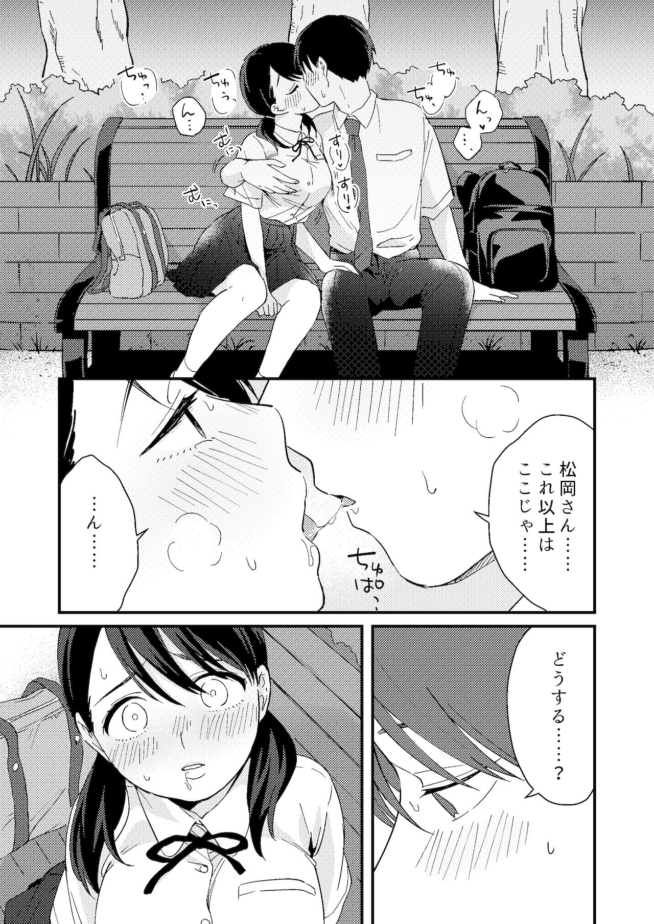 [つなめぐり (夏生ツナオ)] ちぐはぐカノジョ
