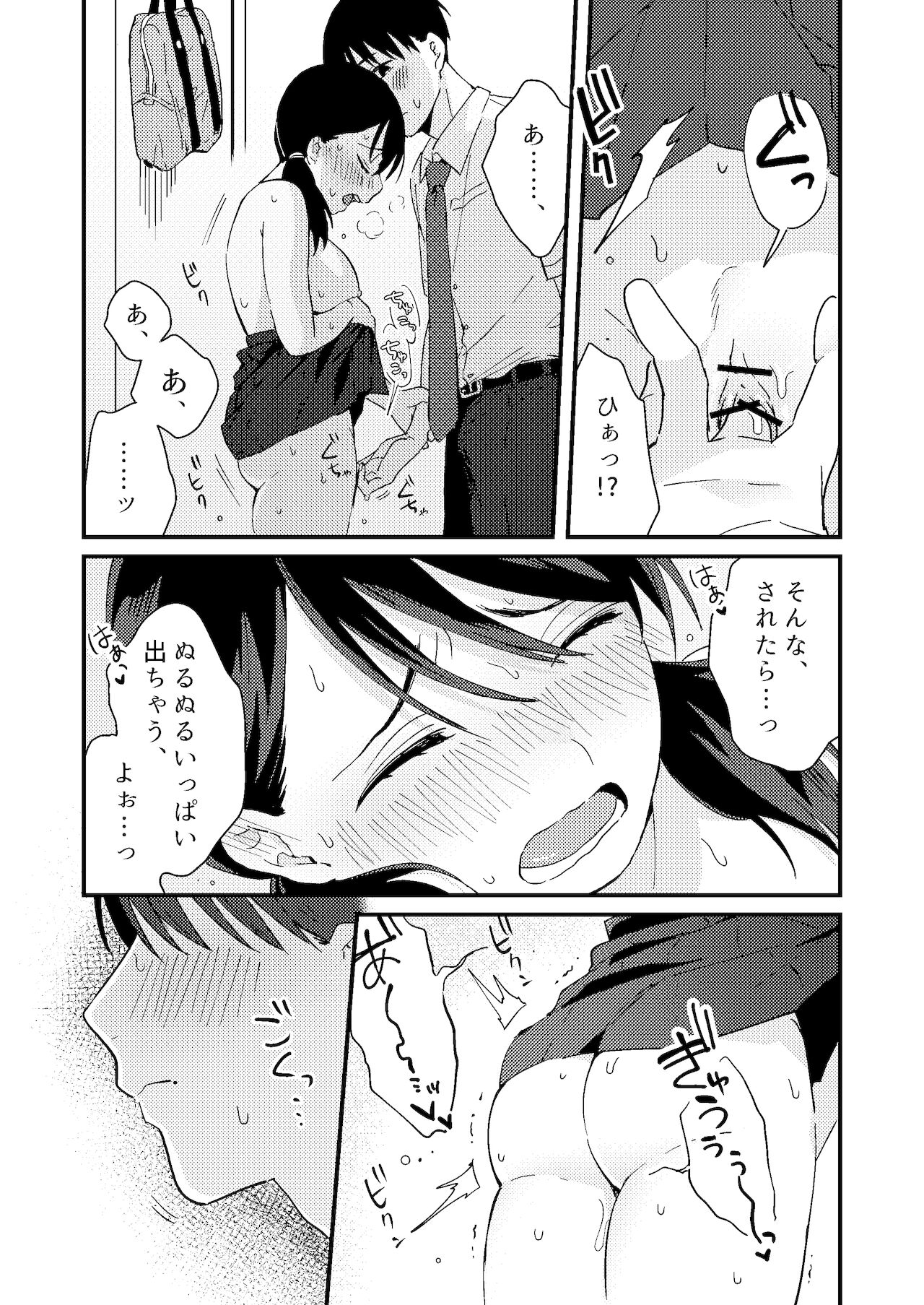 [つなめぐり (夏生ツナオ)] ちぐはぐカノジョ