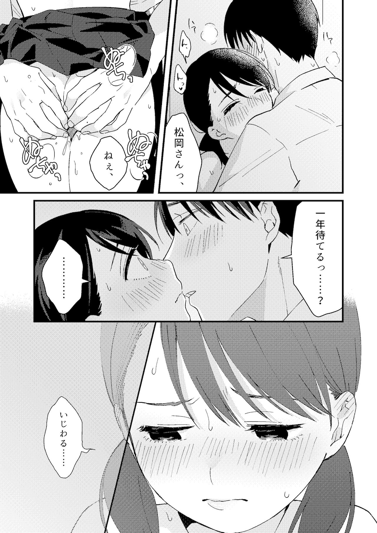 [つなめぐり (夏生ツナオ)] ちぐはぐカノジョ