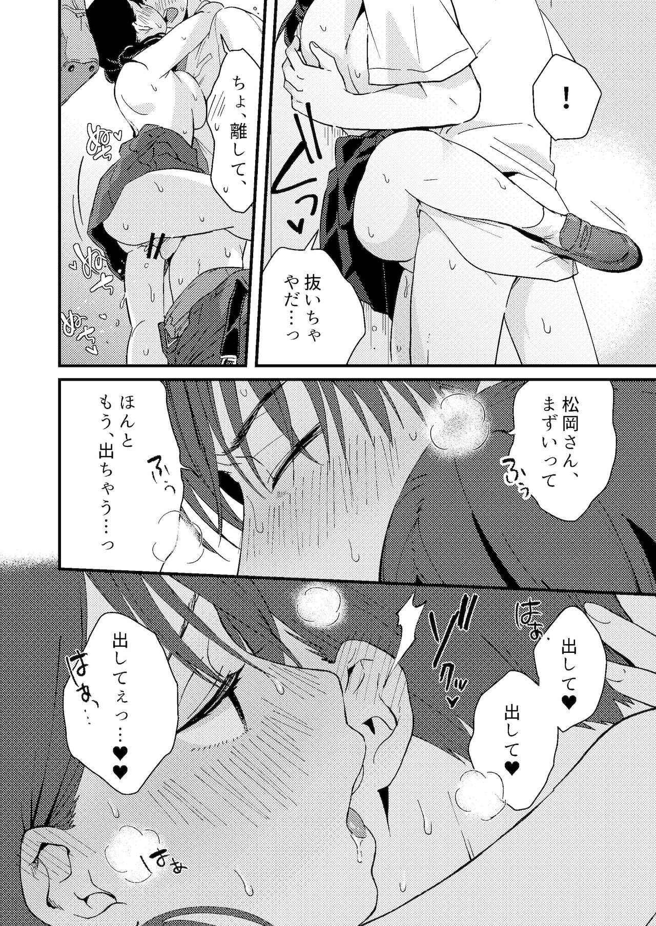 [つなめぐり (夏生ツナオ)] ちぐはぐカノジョ