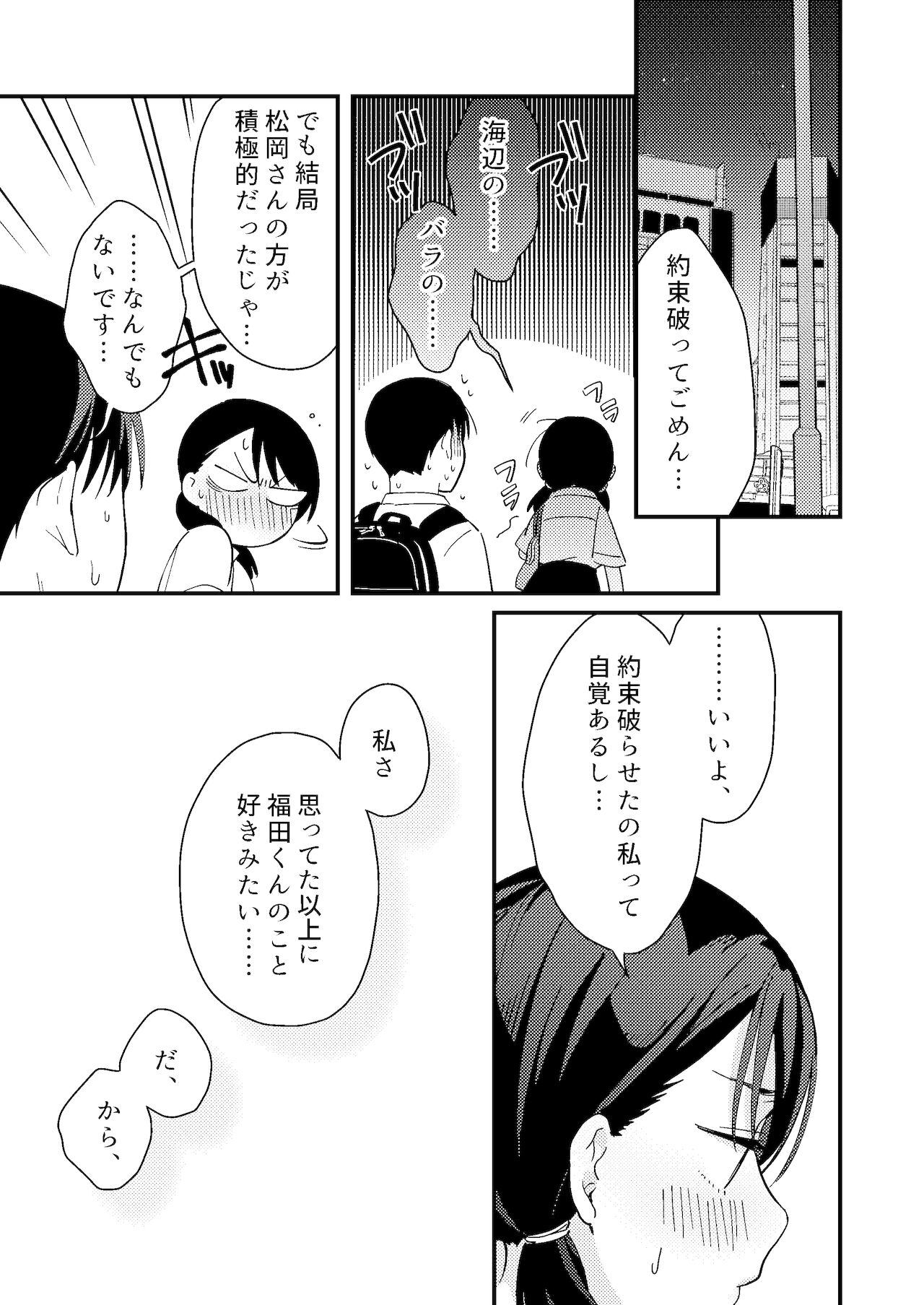[つなめぐり (夏生ツナオ)] ちぐはぐカノジョ