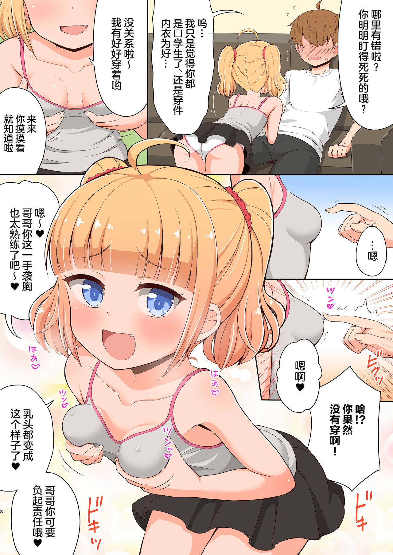 [朝月堂 (夜歌)] お兄ちゃん大好きHしよ ～フルカラー漫画番外編～ [中国翻訳] [DL版]