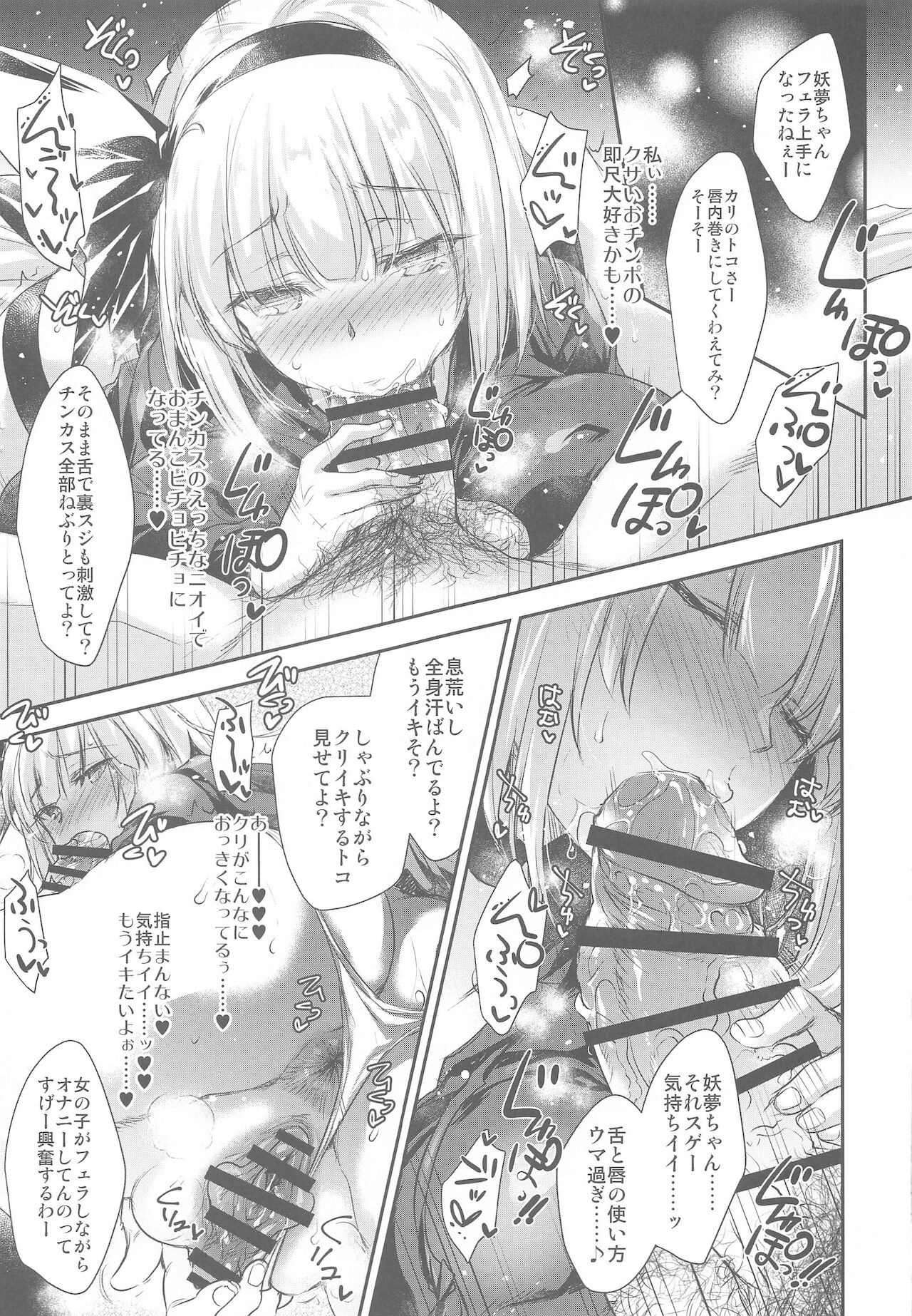 (紅楼夢17) [アレマテオレマ (小林由高)] GARIGARI111 (東方Project)