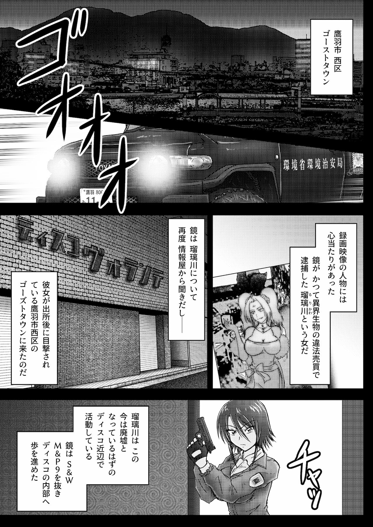 [和がらし屋 (たすろくずは)] 環境治安局捜査官・三剣鏡 #01 DEVIL MAY CARE [DL版]