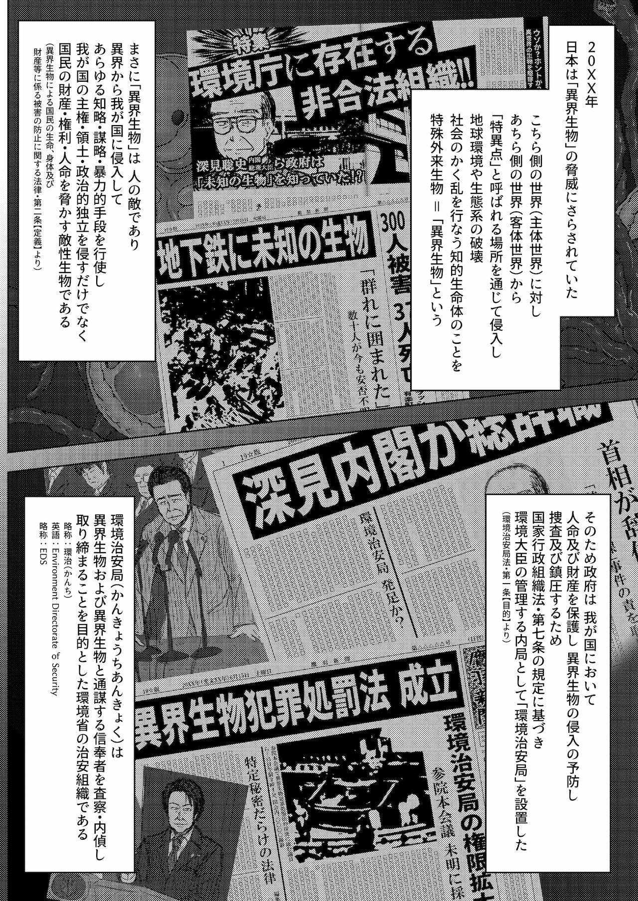 [和がらし屋 (たすろくずは)] 環境治安局捜査官・三剣鏡 #01 DEVIL MAY CARE [DL版]