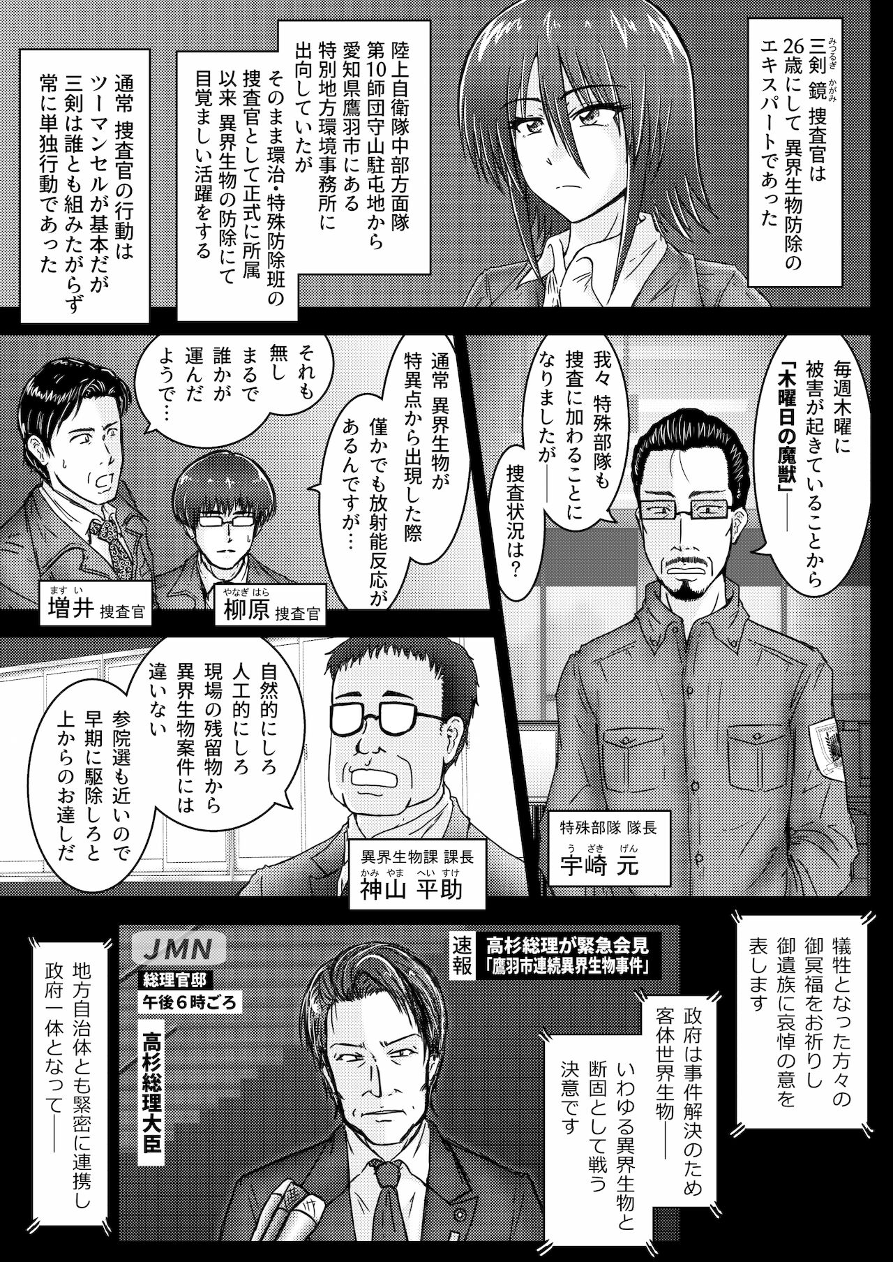 [和がらし屋 (たすろくずは)] 環境治安局捜査官・三剣鏡 #01 DEVIL MAY CARE [DL版]