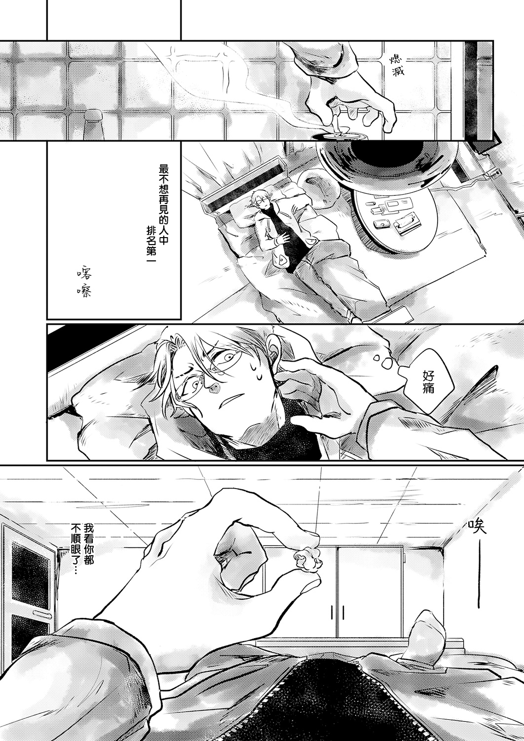[市松団子] 小春びよりに灰が咲く 01
