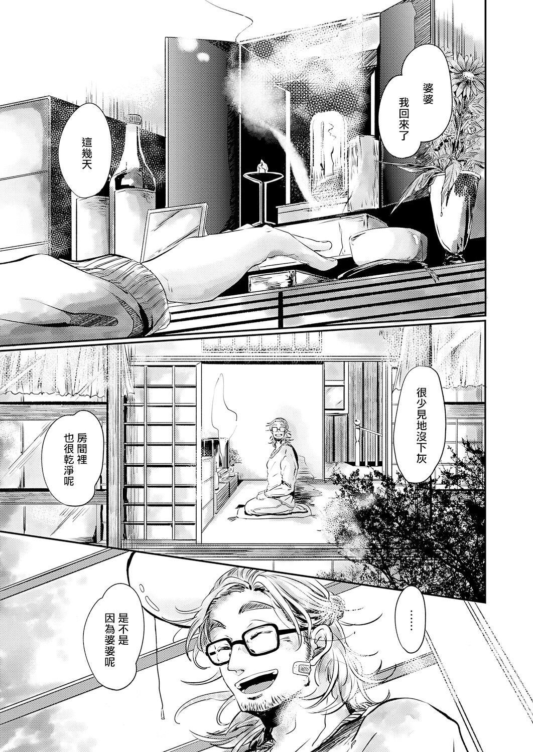 [市松団子] 小春びよりに灰が咲く 01