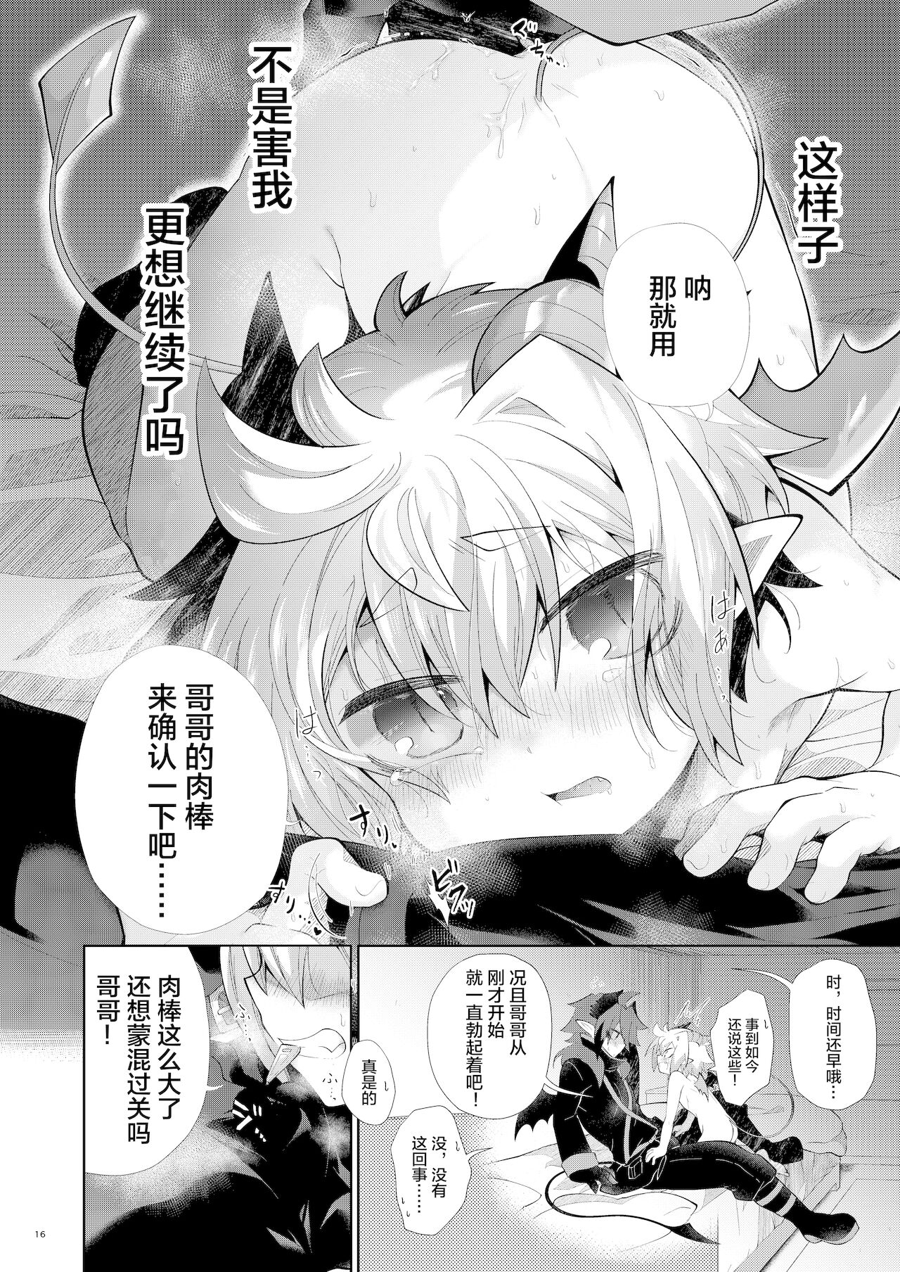 [くろゆり(AK)] あくまでおしおき中 [中国翻訳]