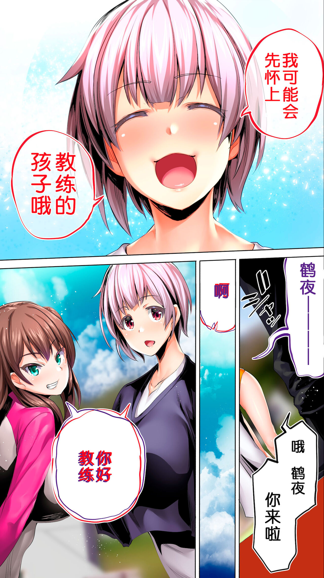 [STUDIOふあん (来鈍)] 陸上部部長と副部長は俺の生オナホ!!! 鶴夜編 [中国翻訳]