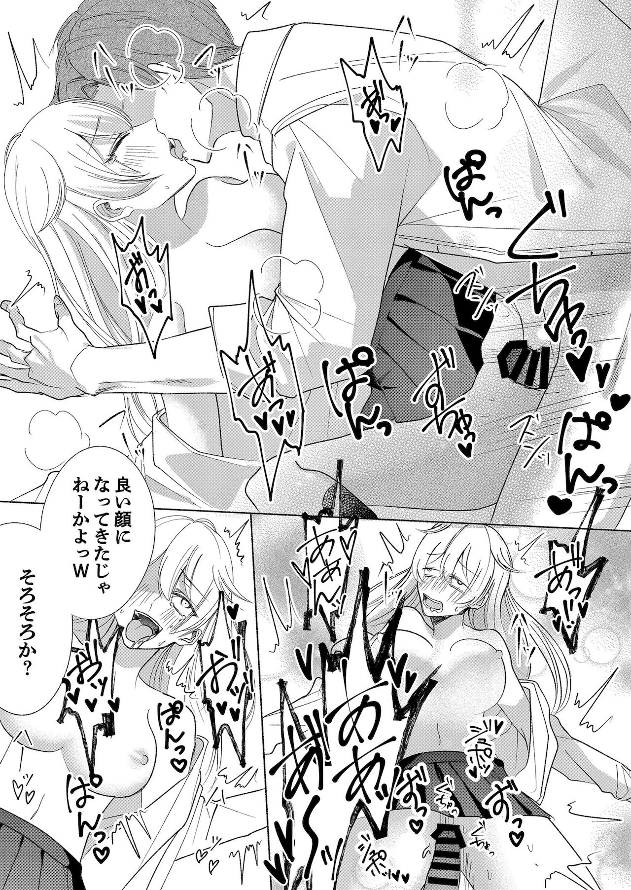 [Marialite (パンごはん)] 男嫌いのサキュバスさん 3