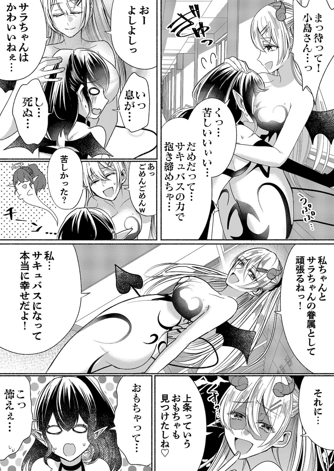 [Marialite (パンごはん)] 男嫌いのサキュバスさん 3