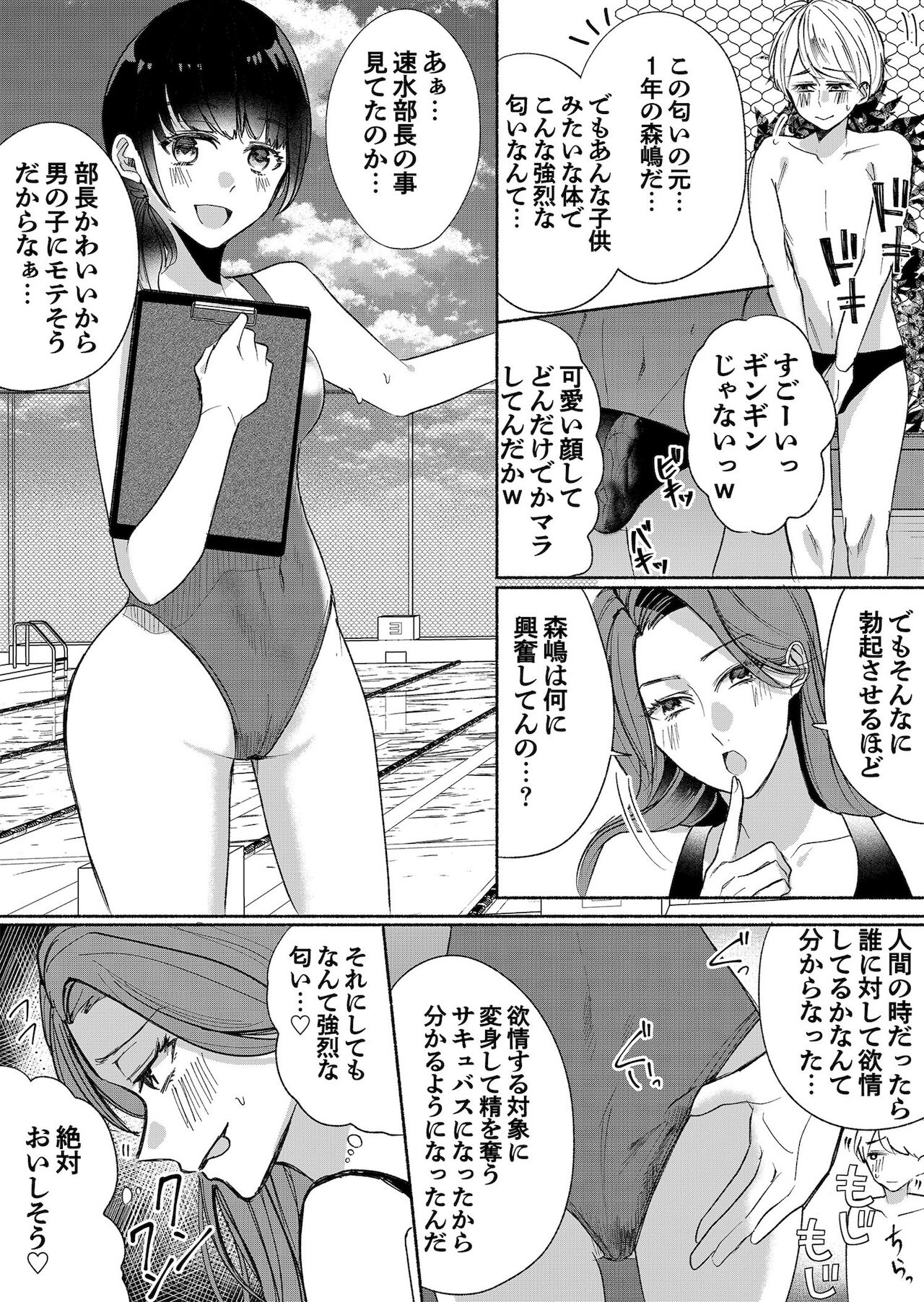 [Marialite (パンごはん)] 男嫌いのサキュバスさん 3