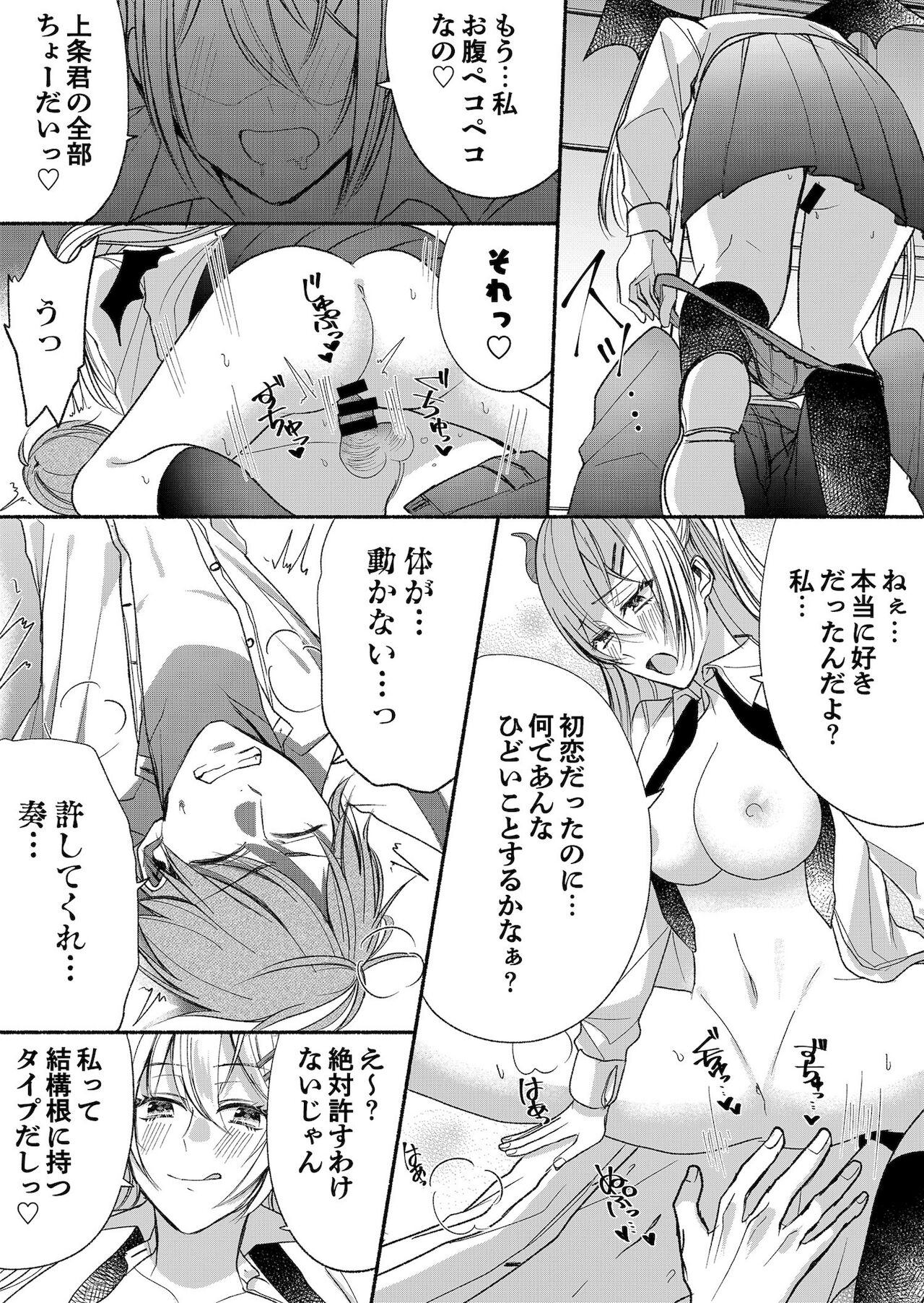 [Marialite (パンごはん)] 男嫌いのサキュバスさん 3