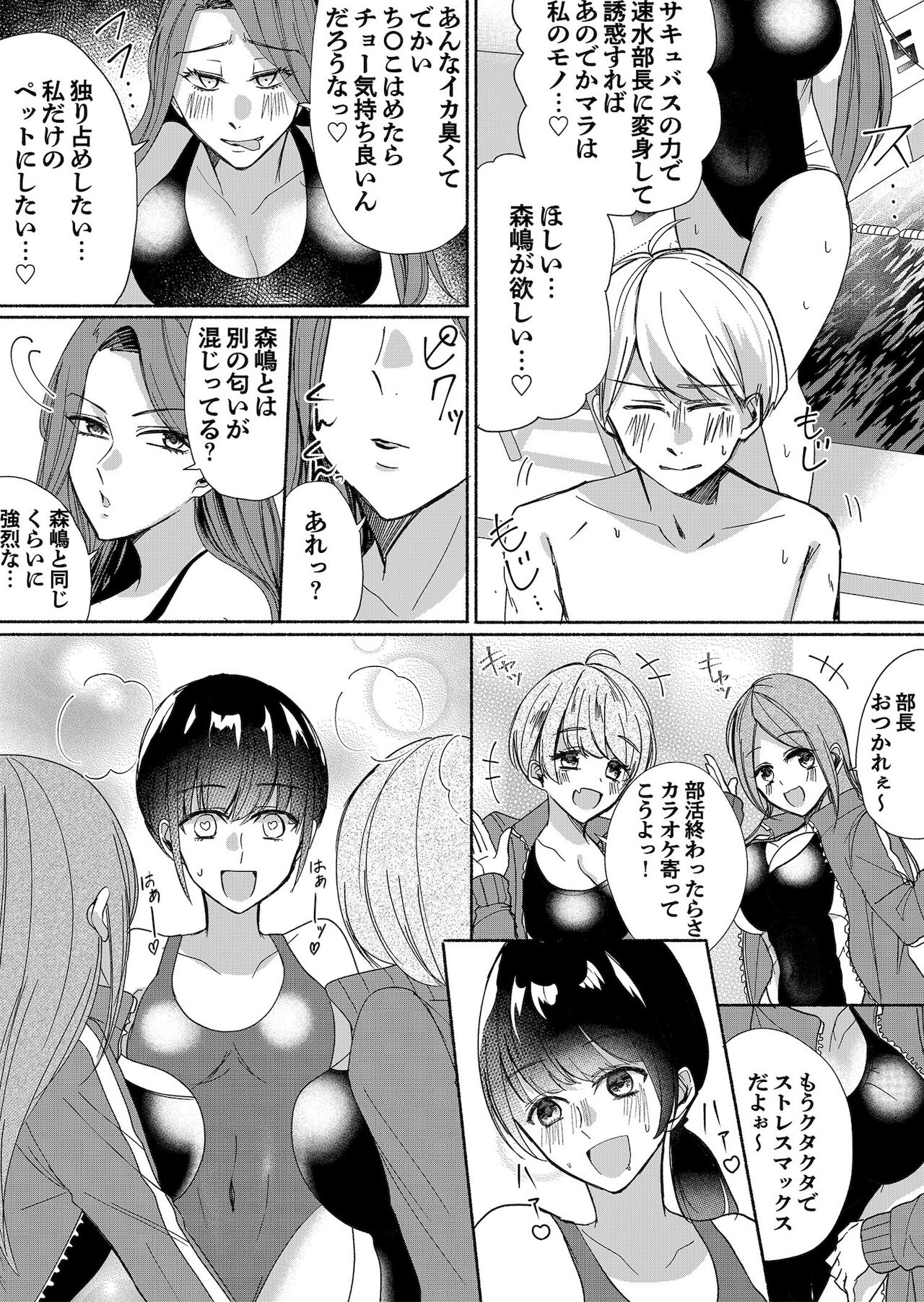 [Marialite (パンごはん)] 男嫌いのサキュバスさん 3